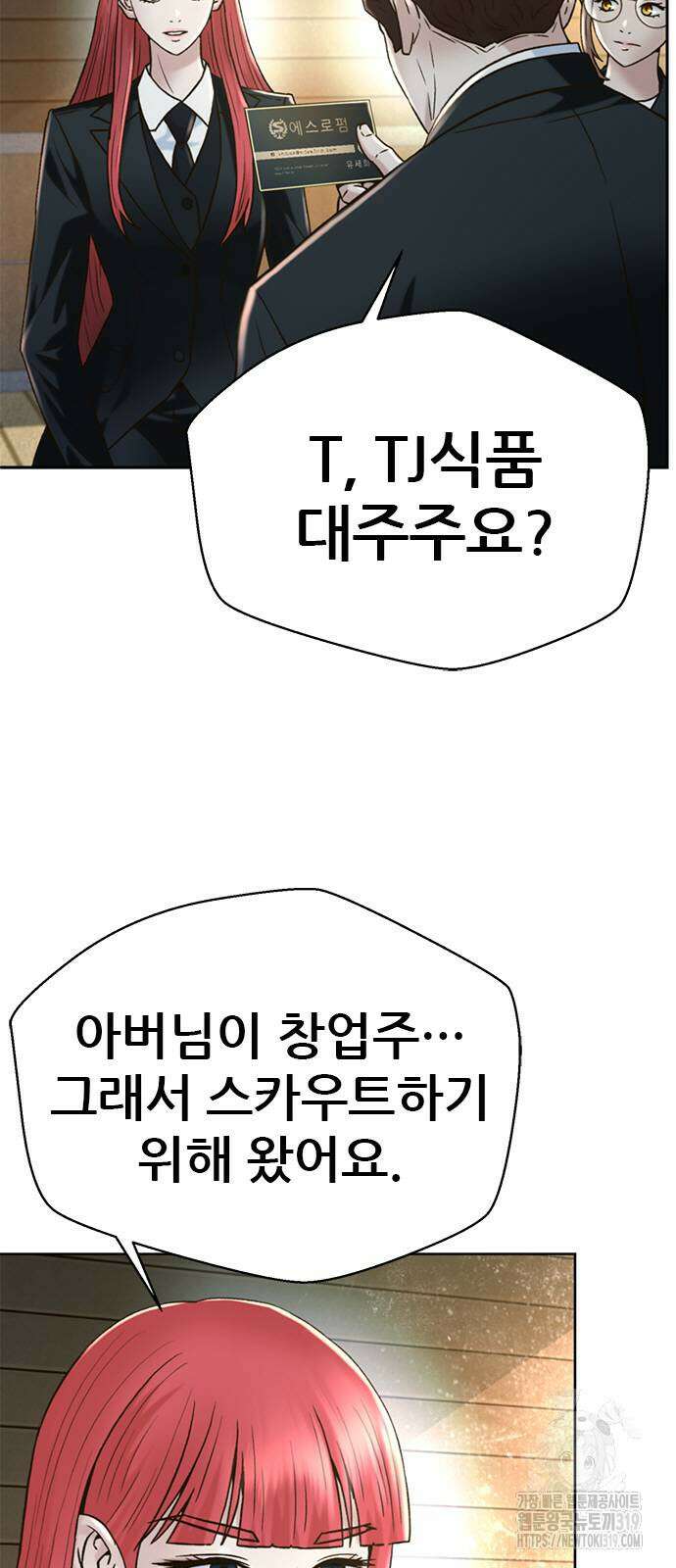 판사 이한영 163화 9