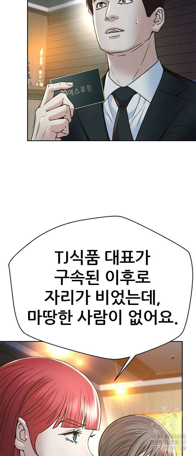 판사 이한영 163화 11