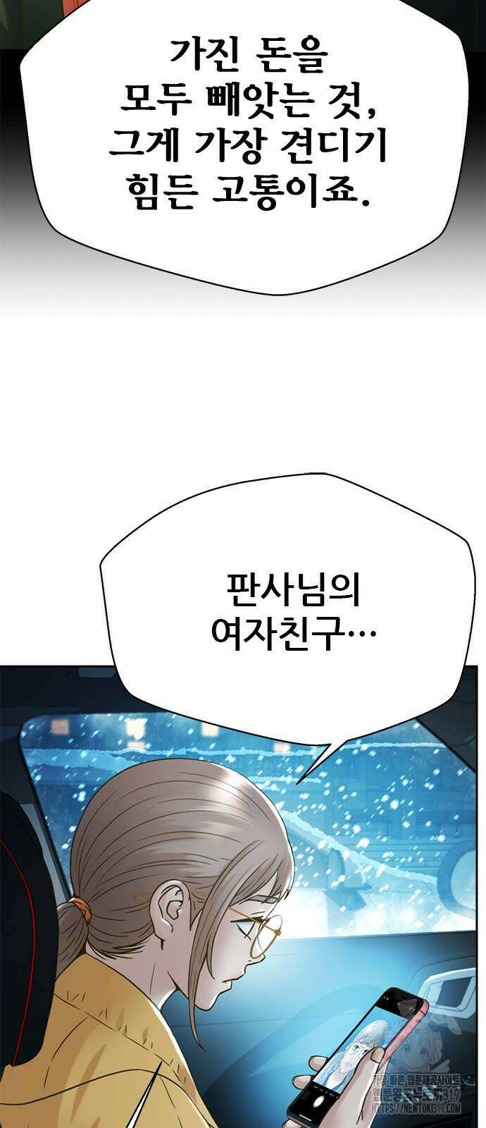 판사 이한영 163화 19