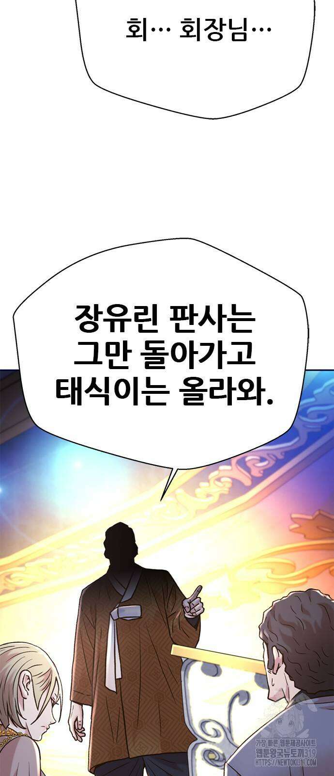 판사 이한영 163화 76