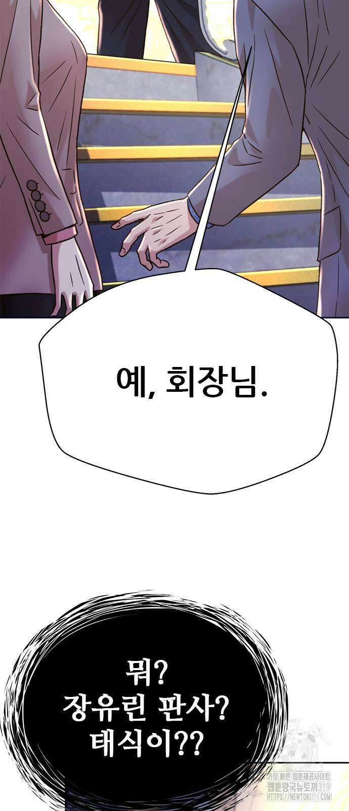 판사 이한영 163화 77