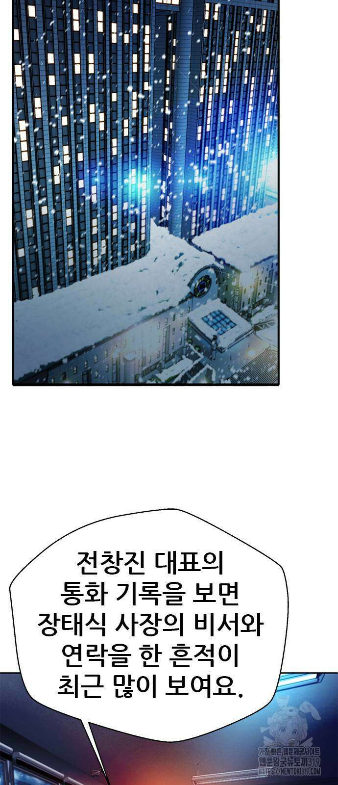 판사 이한영 163화 92