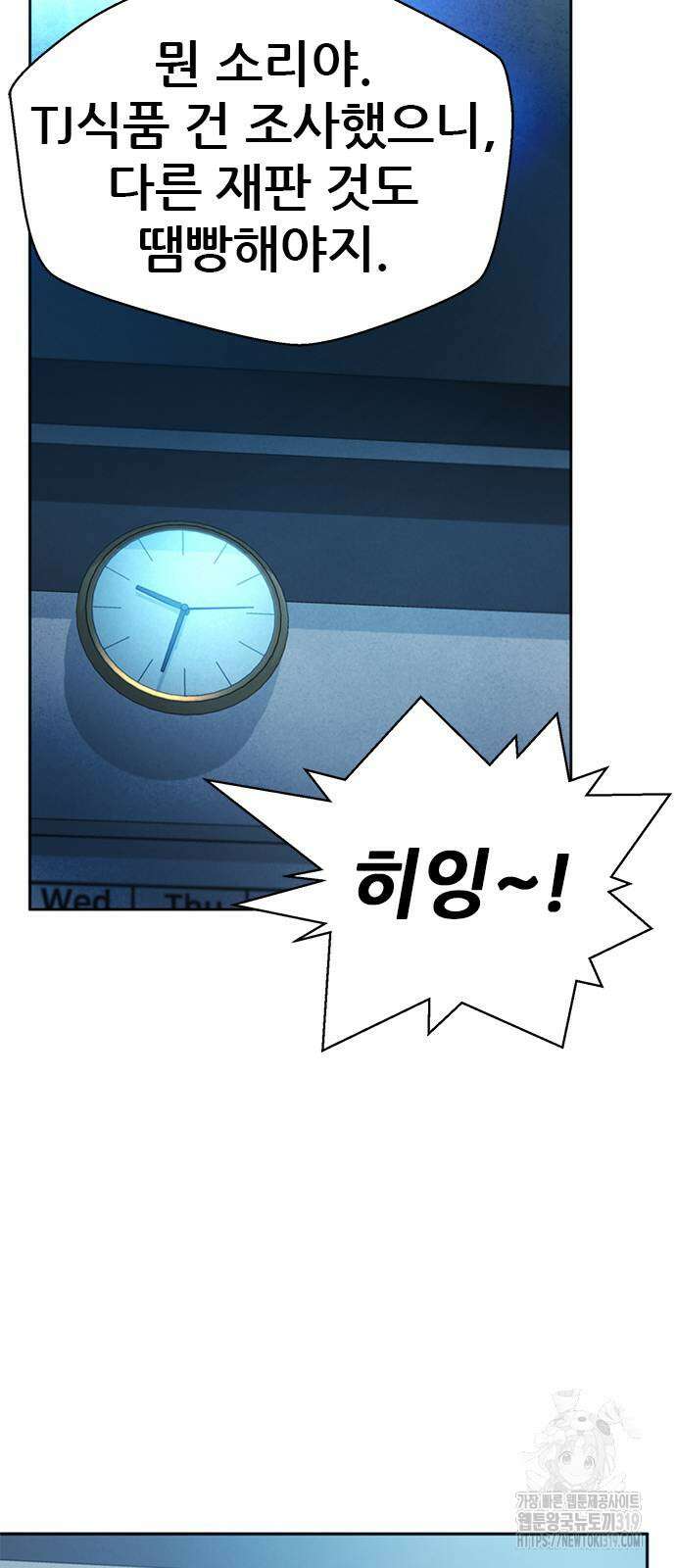 판사 이한영 163화 100