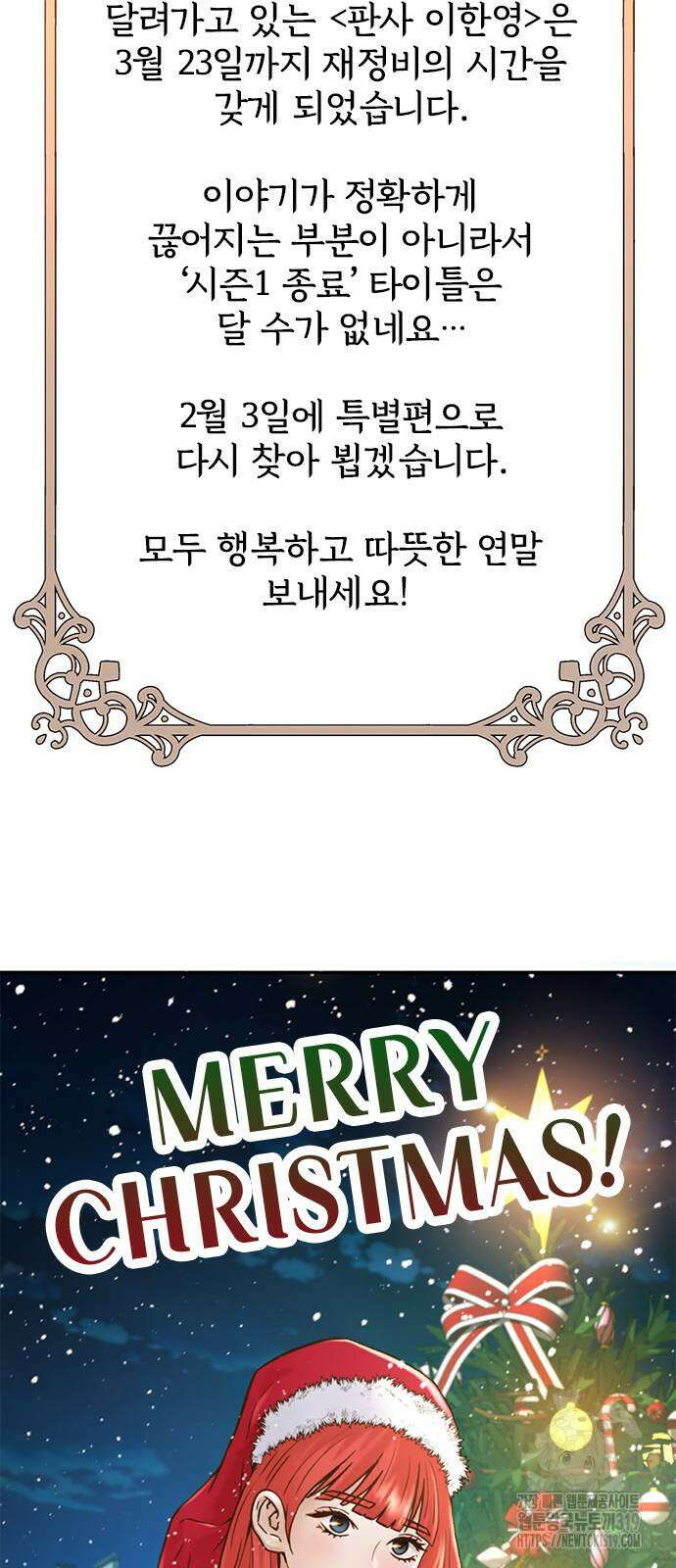 판사 이한영 163화 122