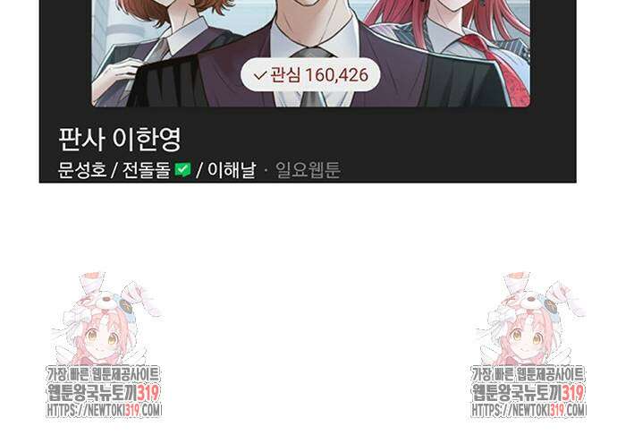 판사 이한영 163화 124