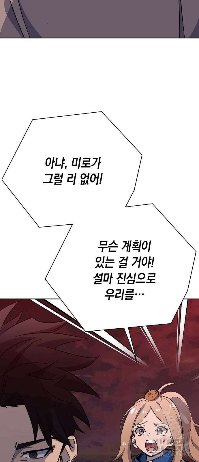괴담게임 52화 8