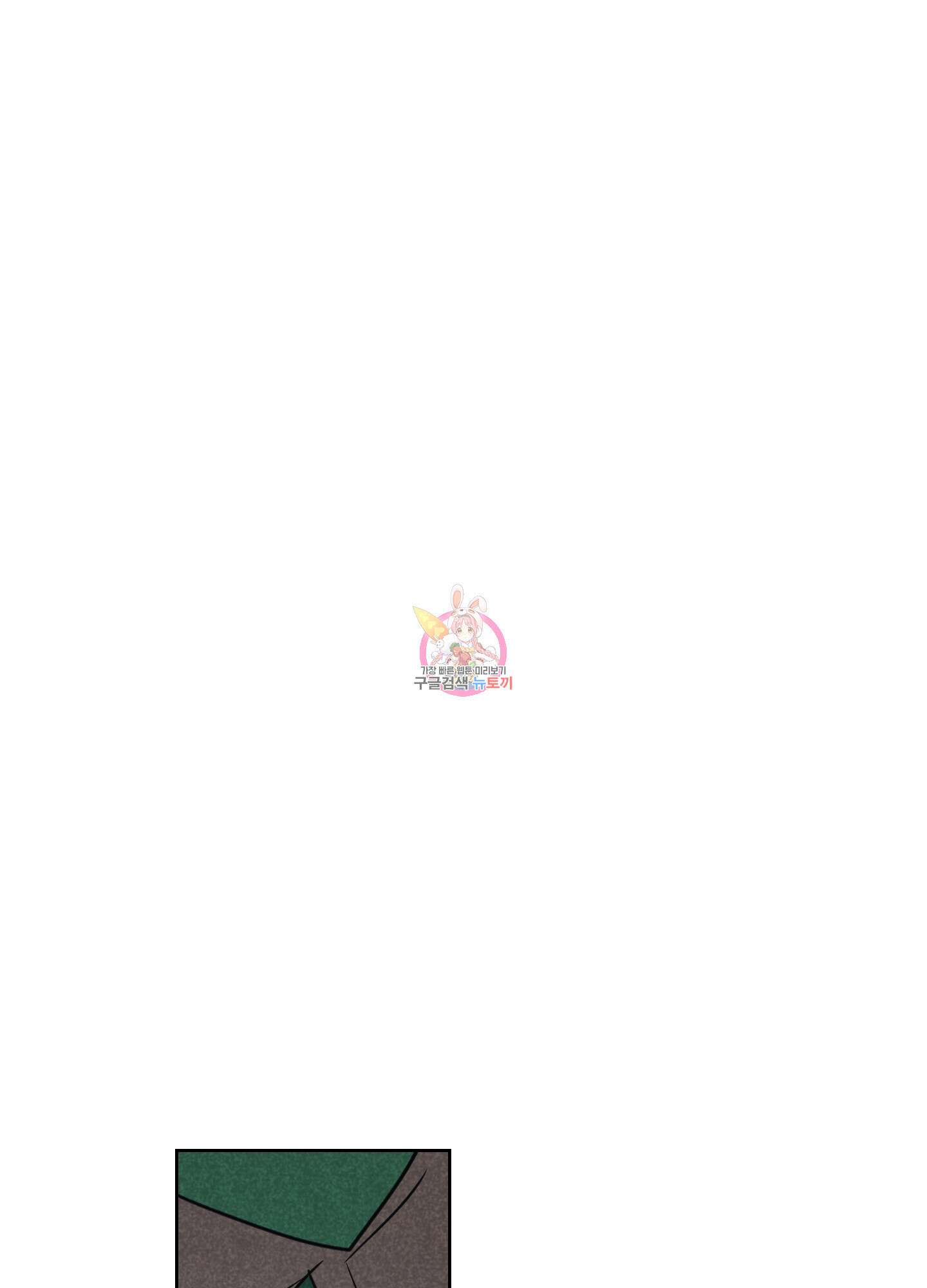 시금치 꽃다발 53화 1