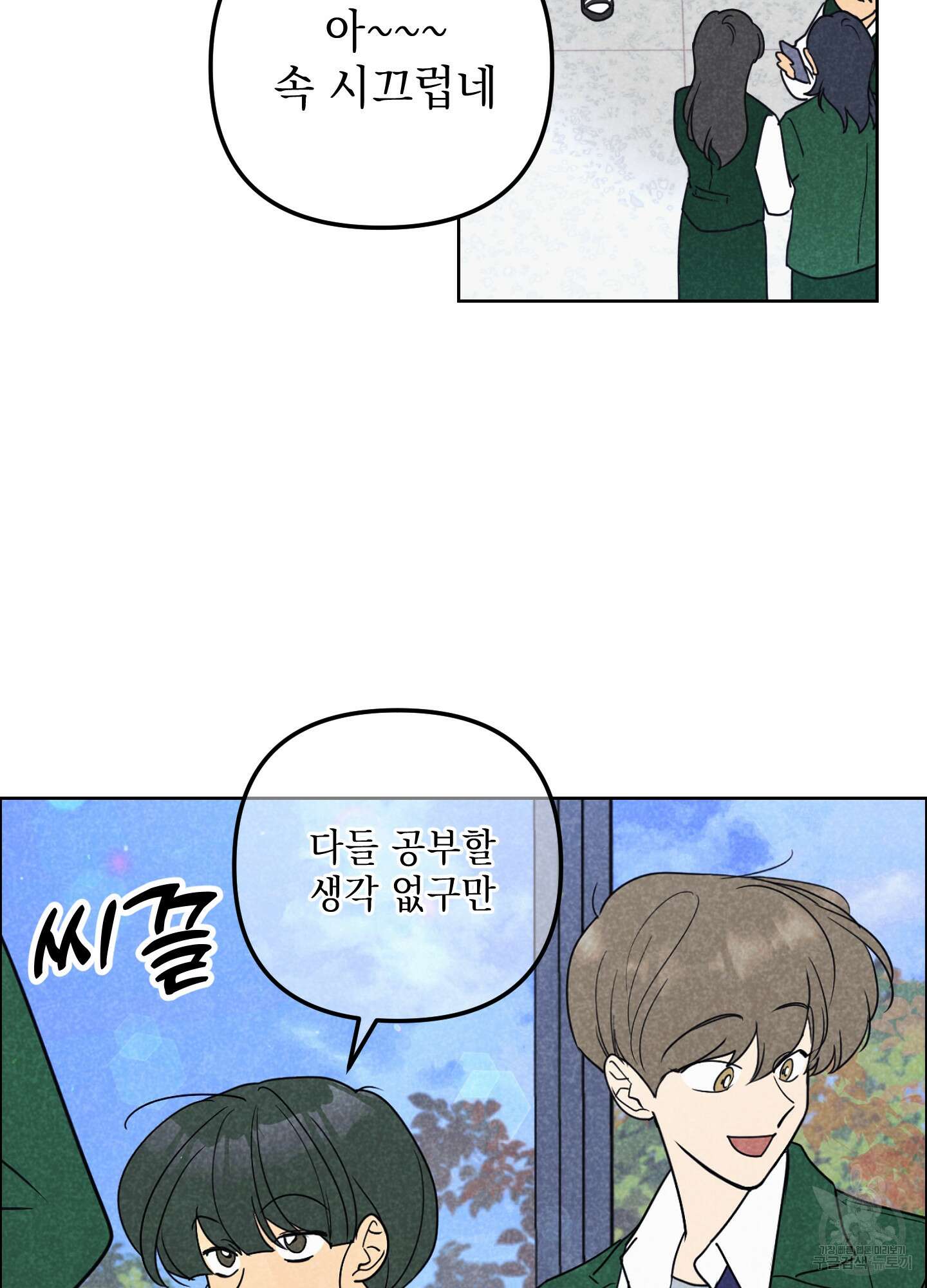 시금치 꽃다발 53화 3