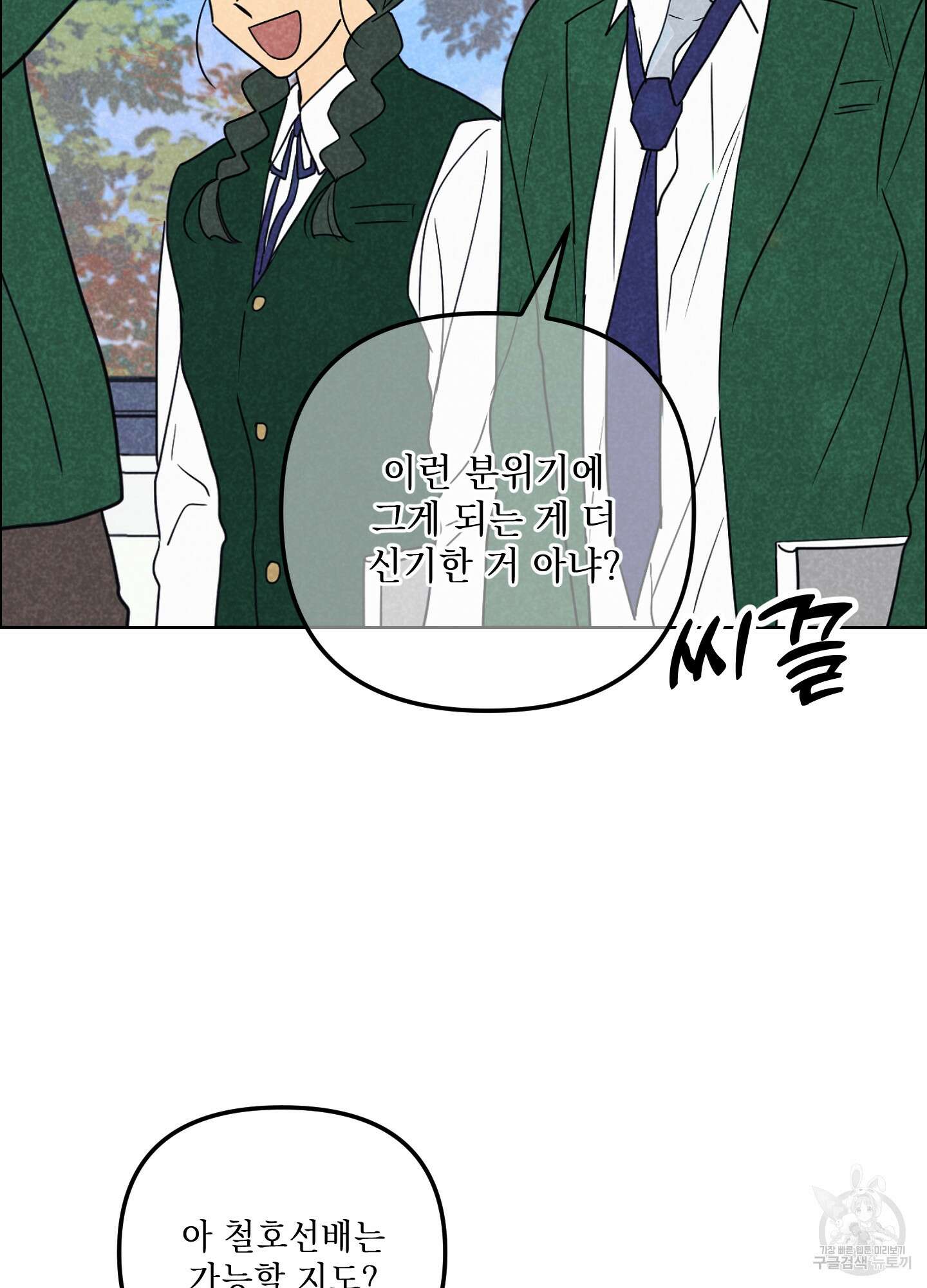 시금치 꽃다발 53화 4