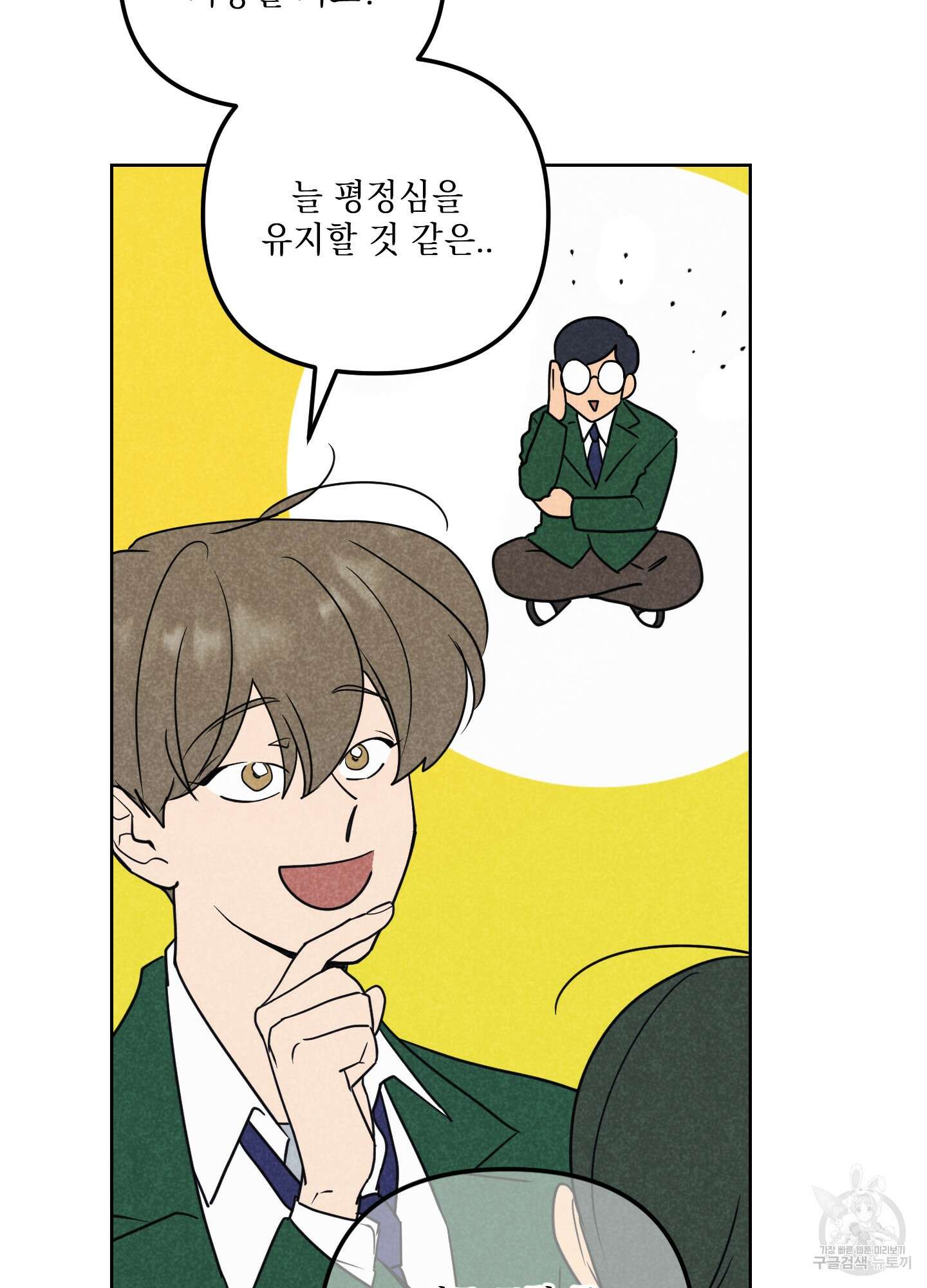 시금치 꽃다발 53화 5
