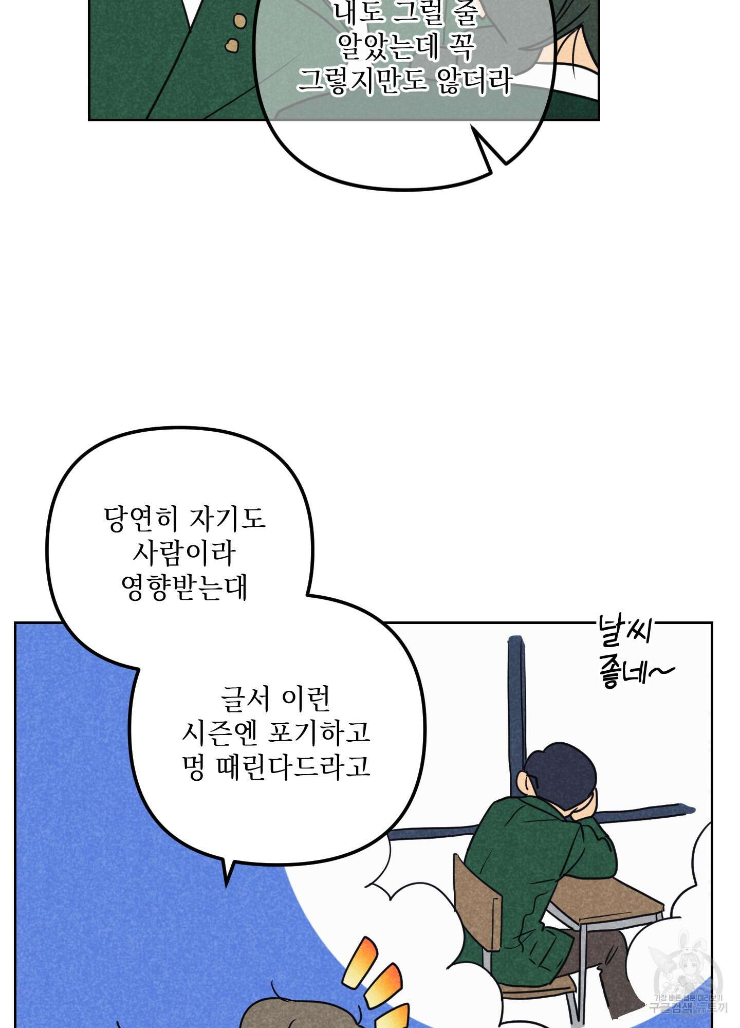 시금치 꽃다발 53화 6