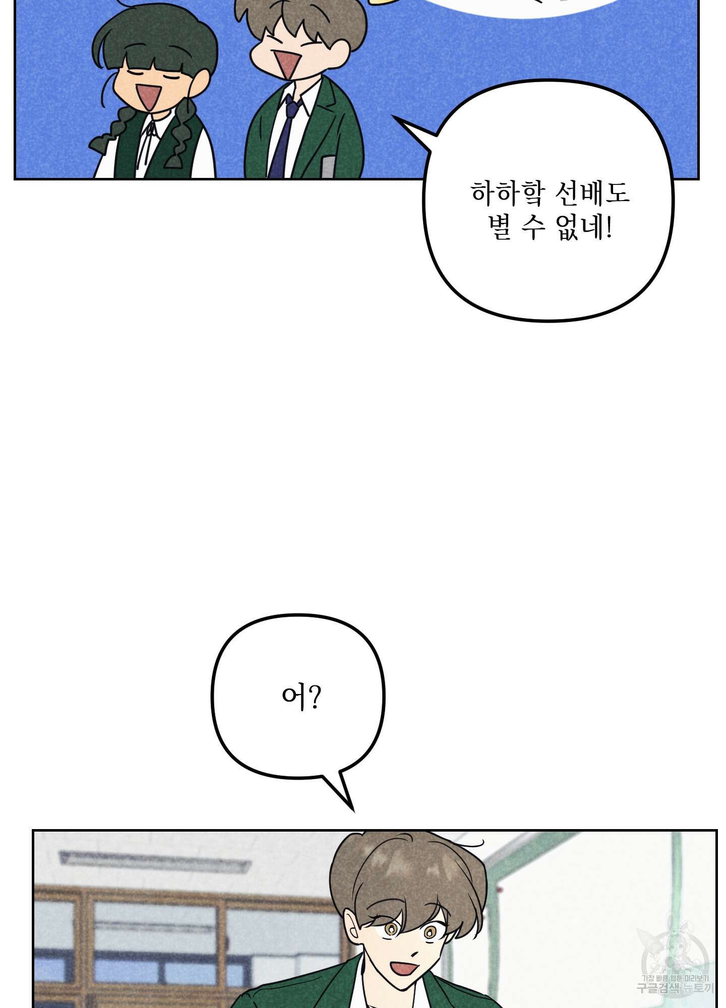 시금치 꽃다발 53화 7