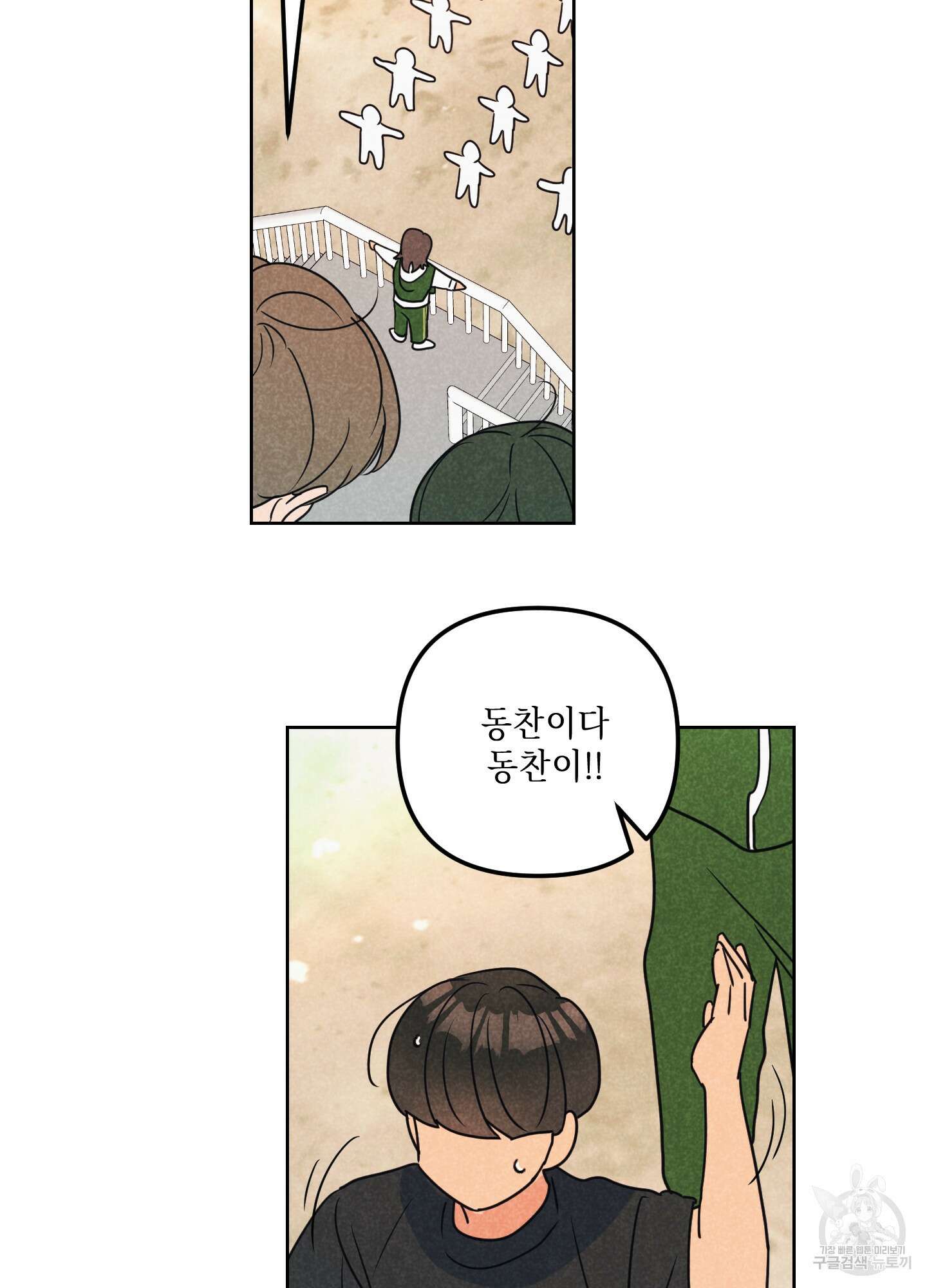 시금치 꽃다발 53화 9