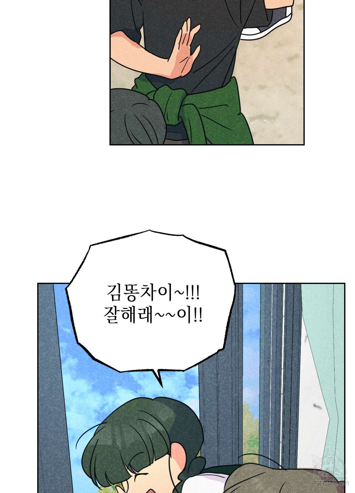 시금치 꽃다발 53화 10
