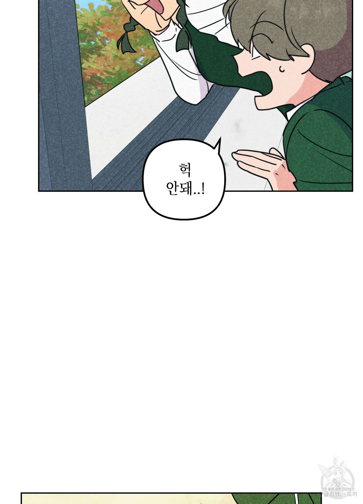 시금치 꽃다발 53화 11
