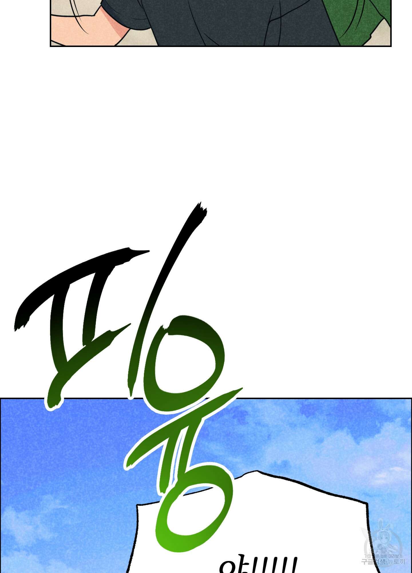 시금치 꽃다발 53화 13