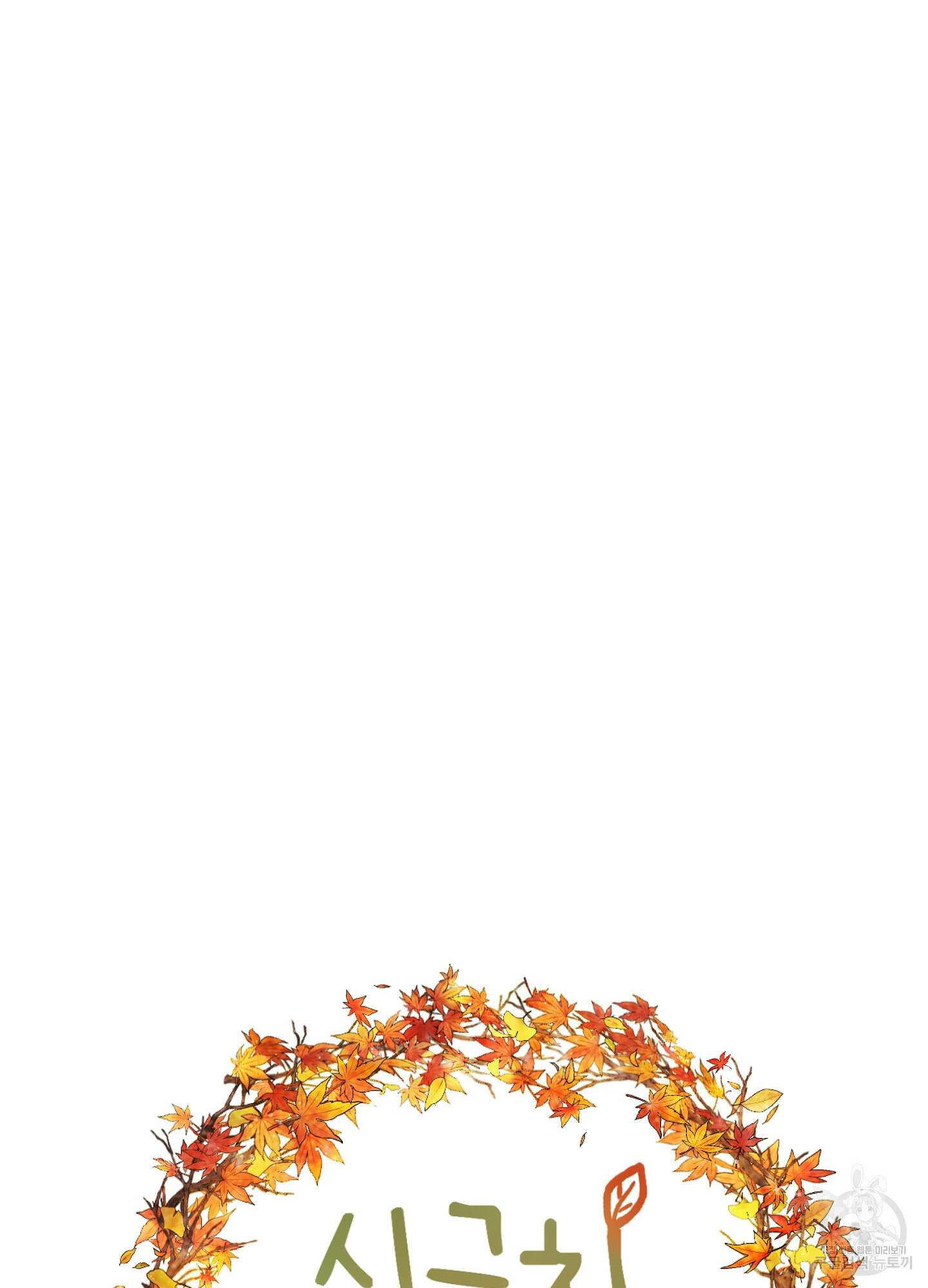 시금치 꽃다발 53화 15