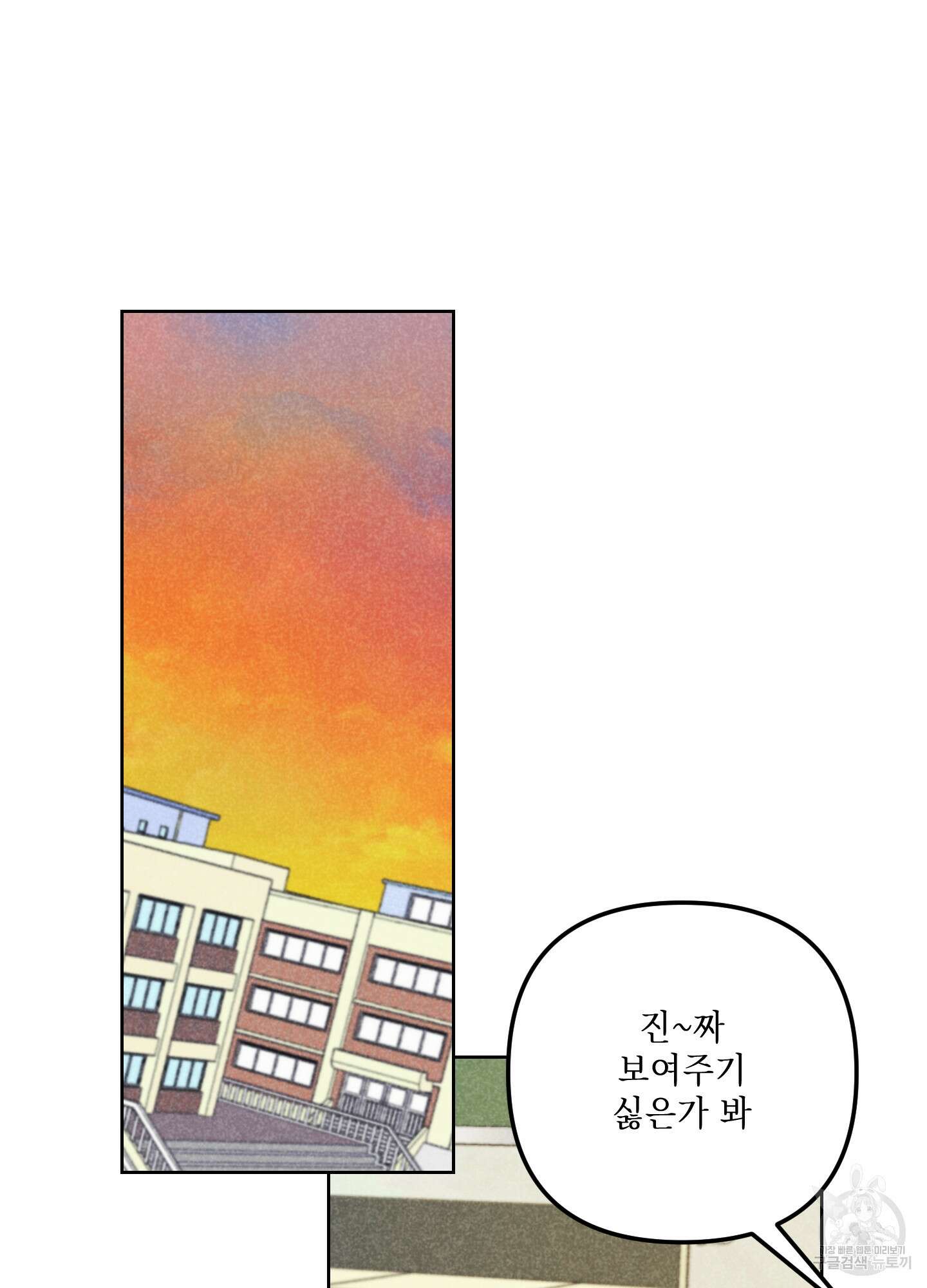 시금치 꽃다발 53화 17