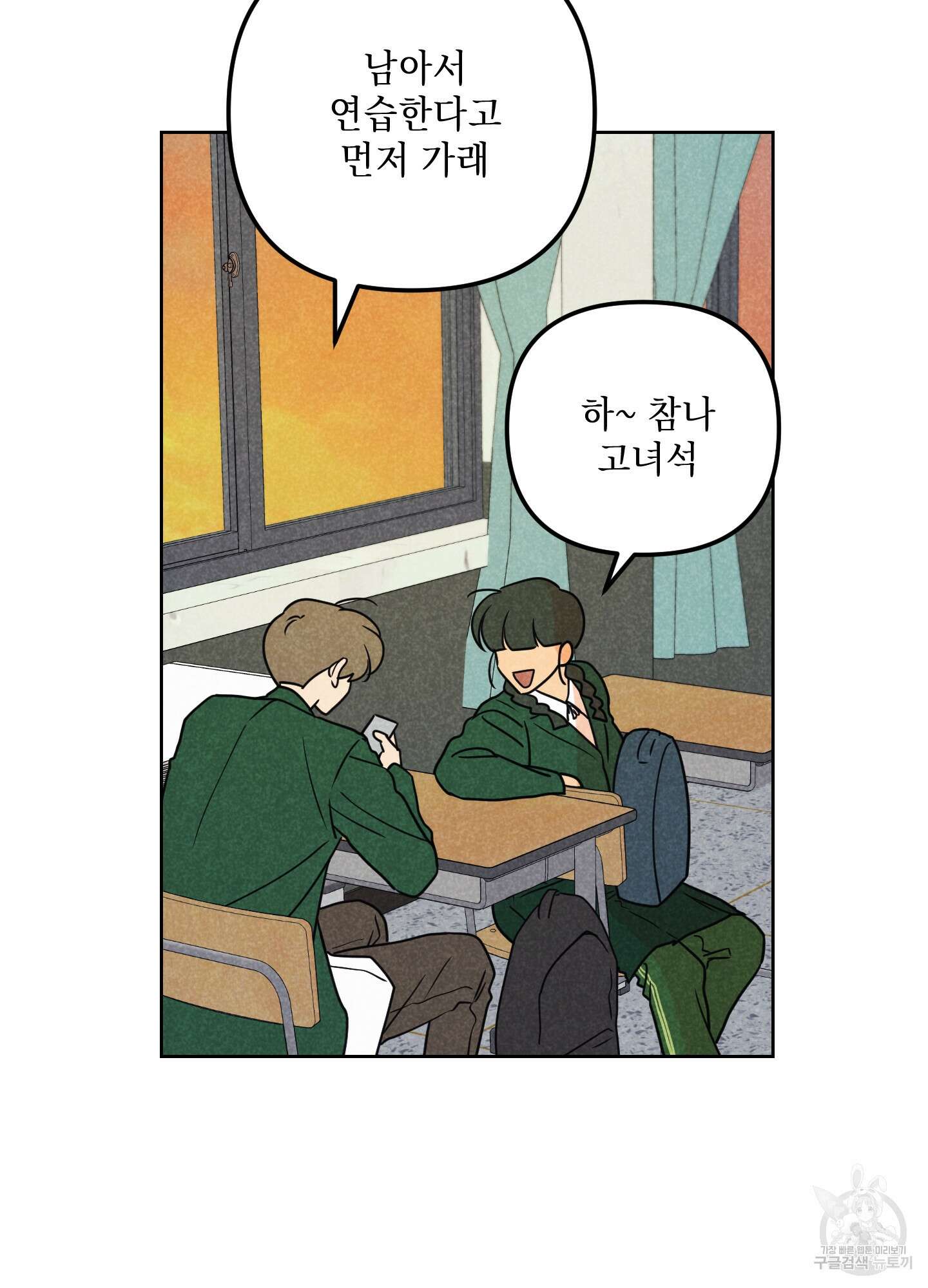 시금치 꽃다발 53화 19