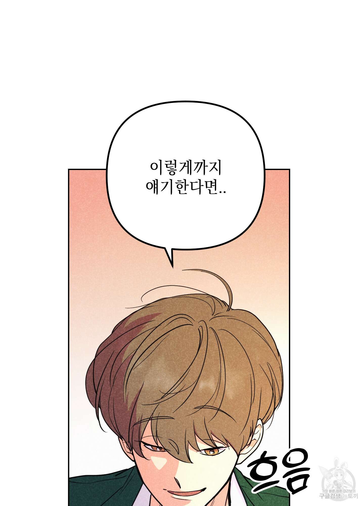 시금치 꽃다발 53화 20