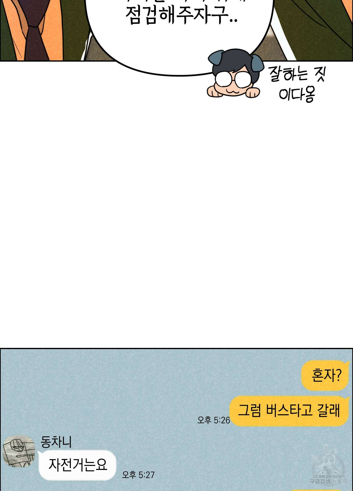 시금치 꽃다발 53화 23