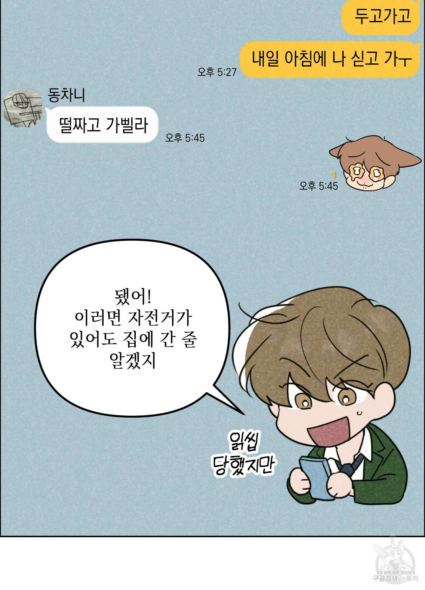 시금치 꽃다발 53화 24