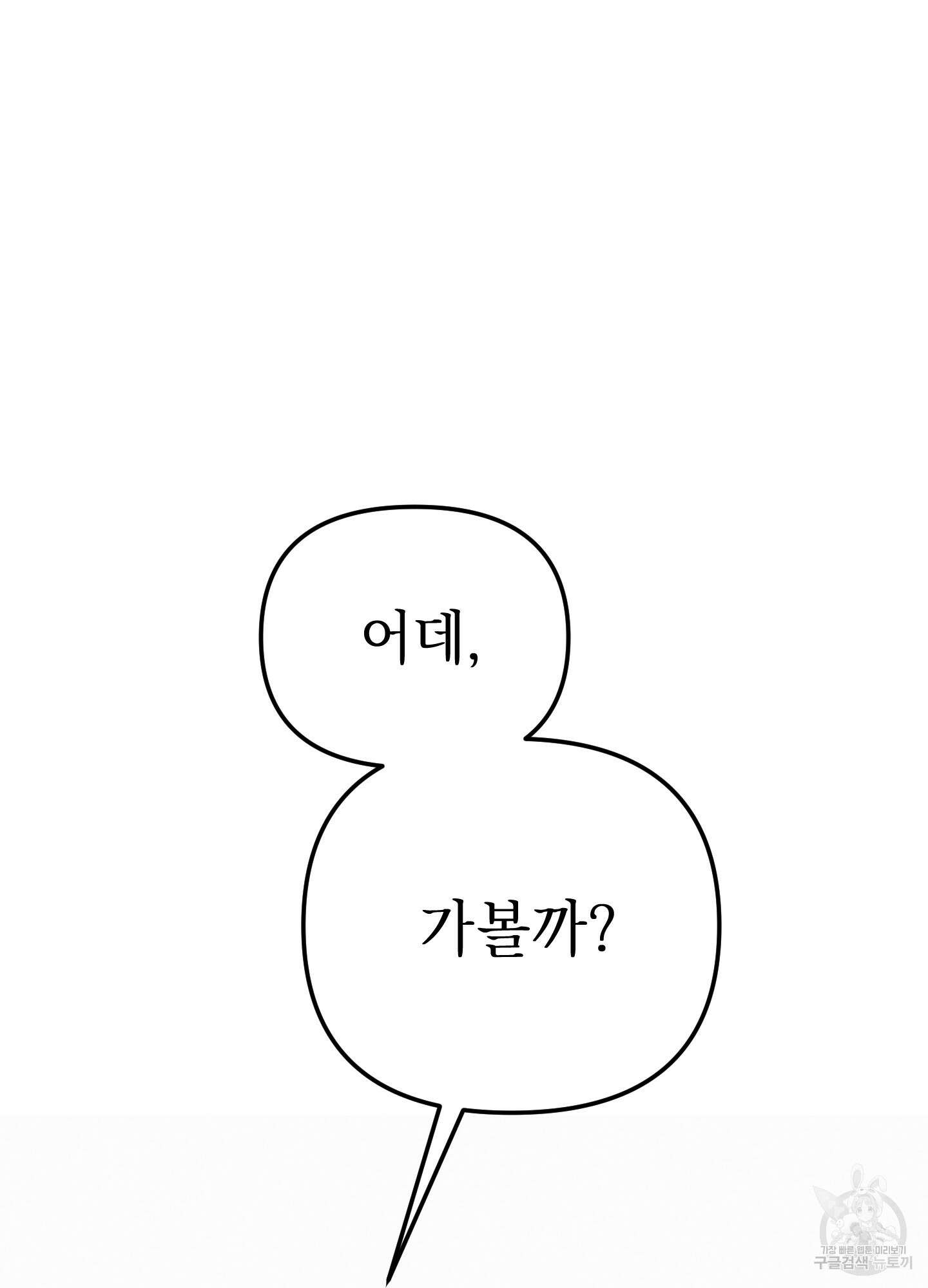 시금치 꽃다발 53화 25
