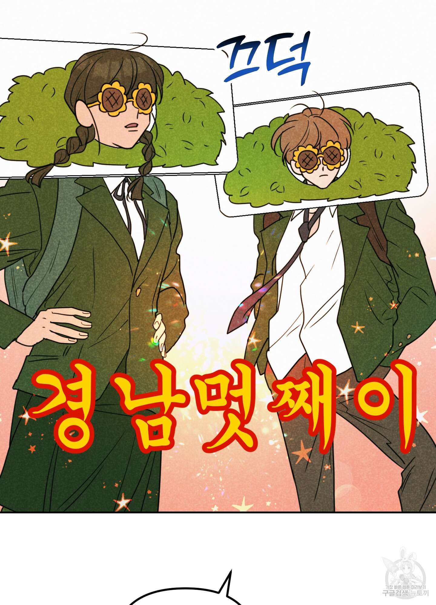 시금치 꽃다발 53화 26