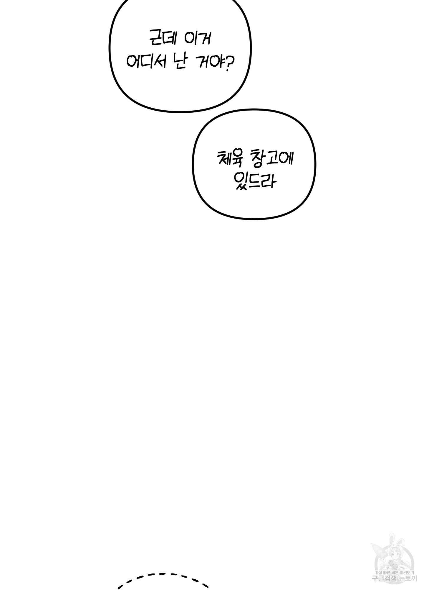 시금치 꽃다발 53화 27