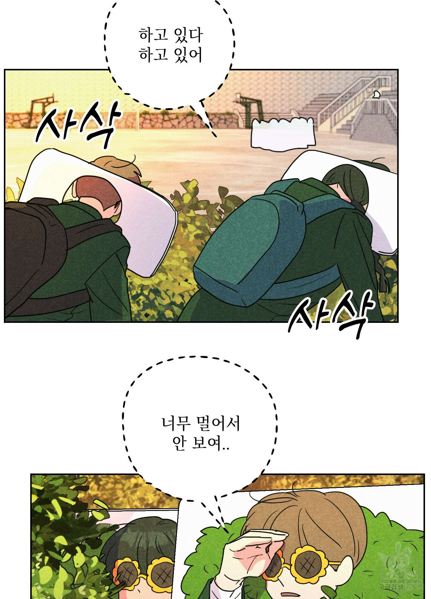시금치 꽃다발 53화 28