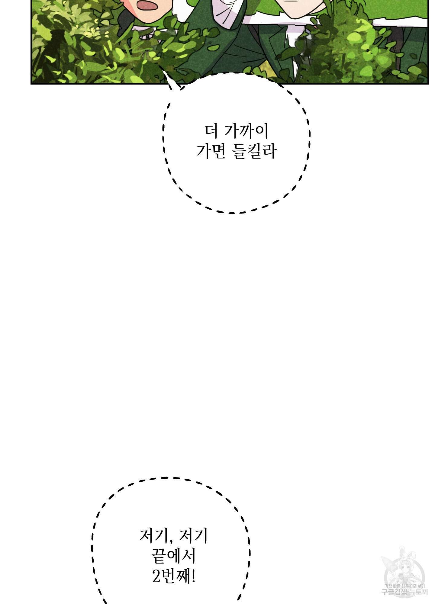 시금치 꽃다발 53화 29