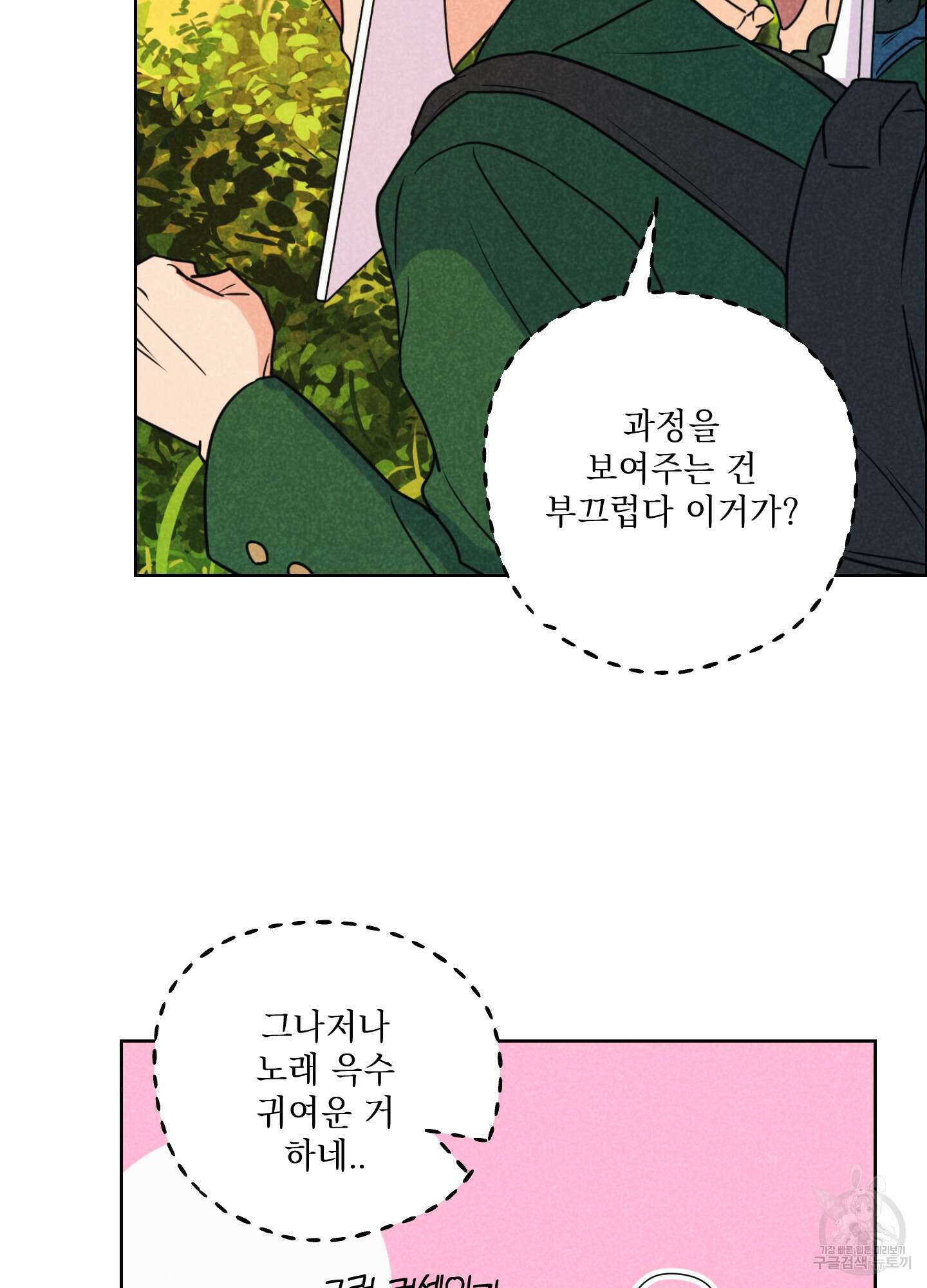 시금치 꽃다발 53화 32