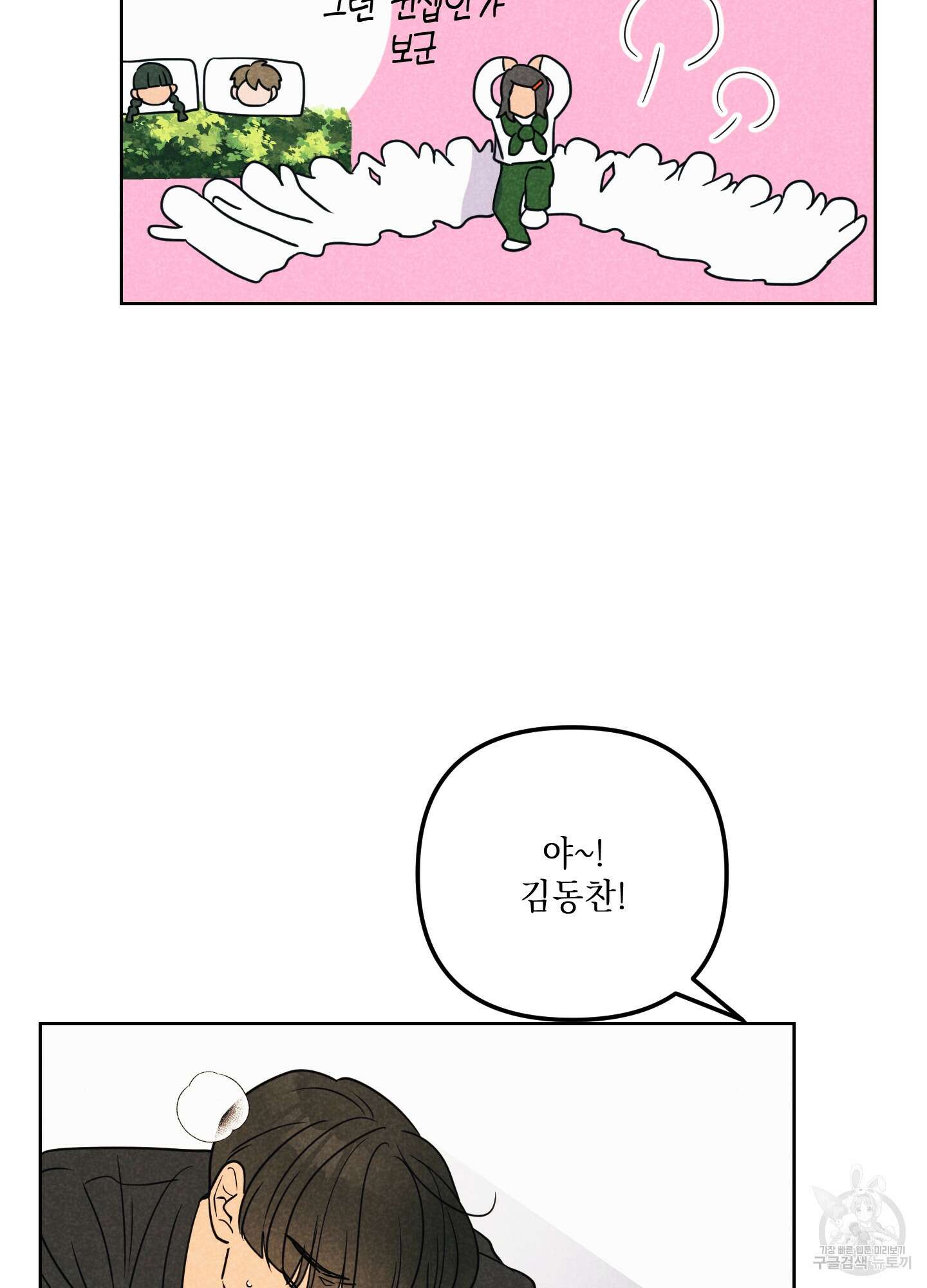 시금치 꽃다발 53화 33
