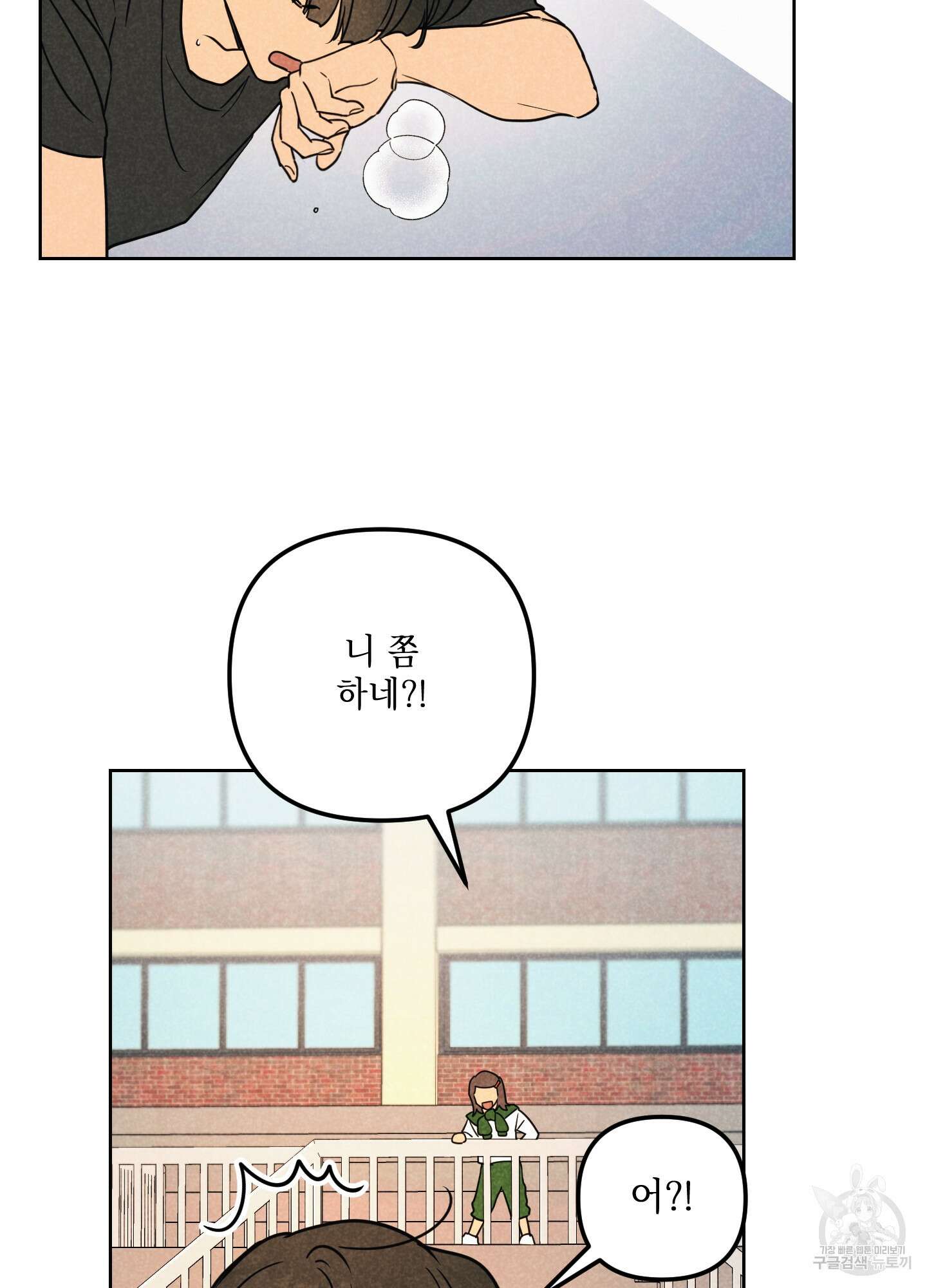 시금치 꽃다발 53화 34