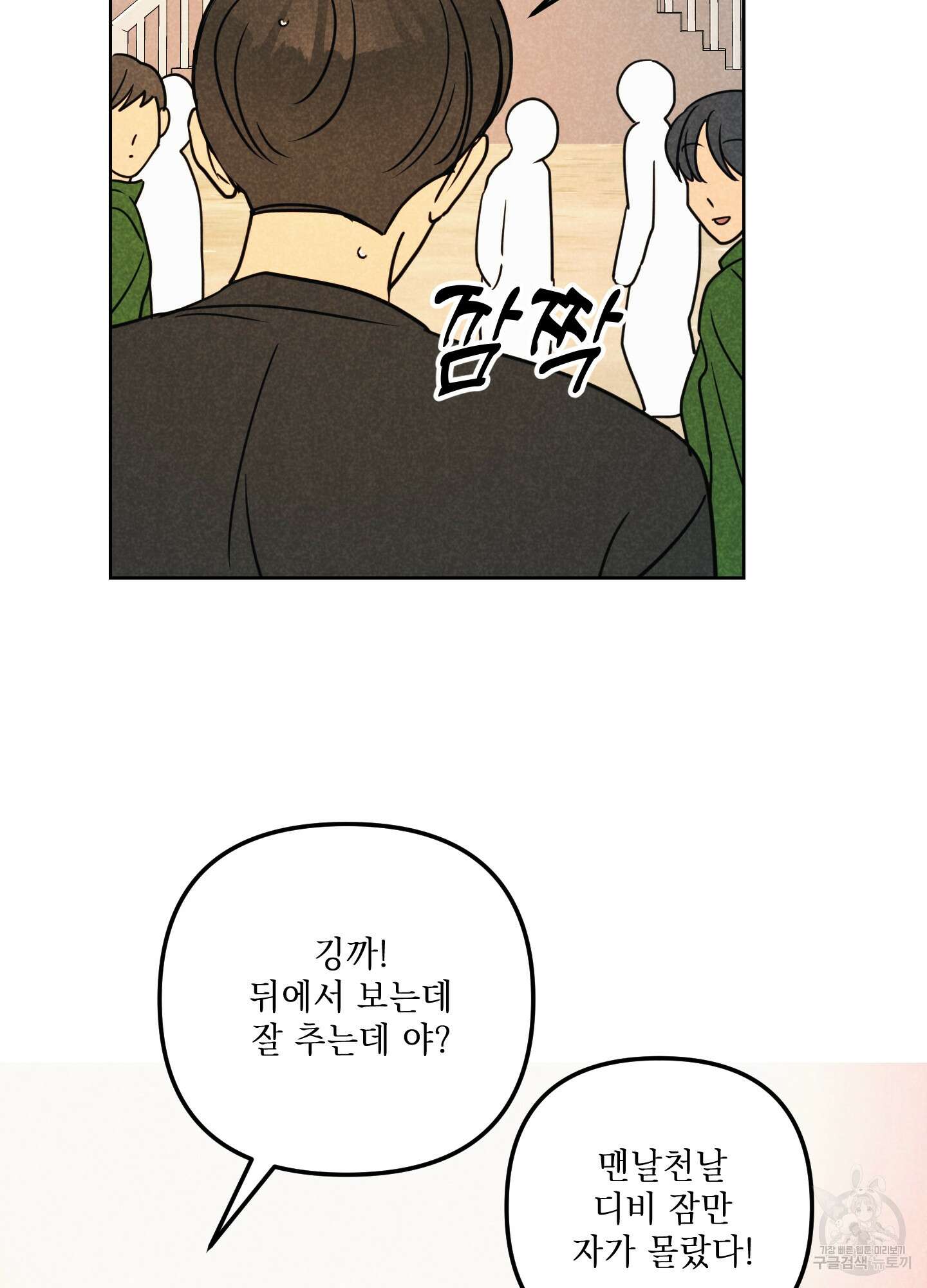 시금치 꽃다발 53화 35