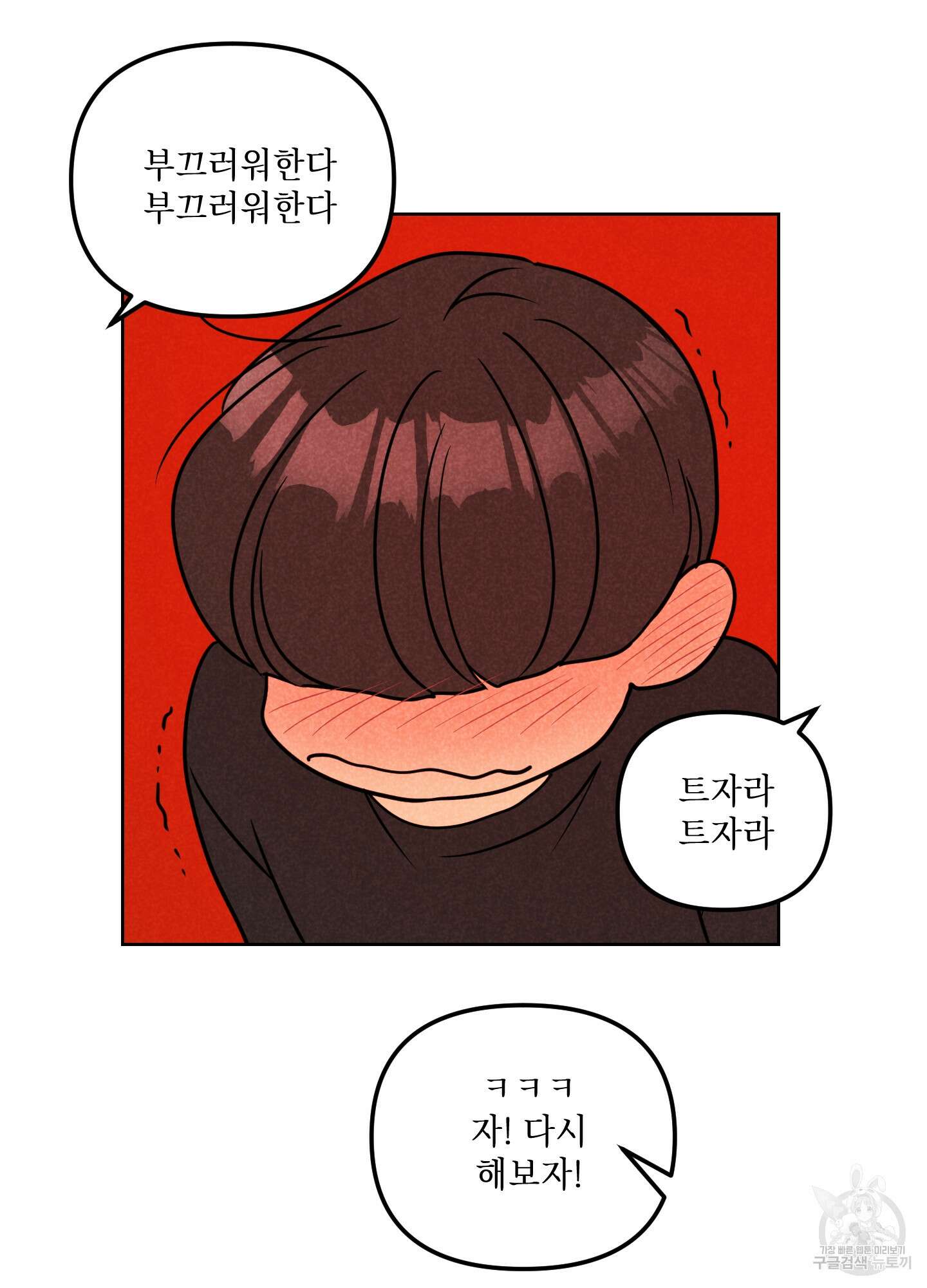 시금치 꽃다발 53화 37