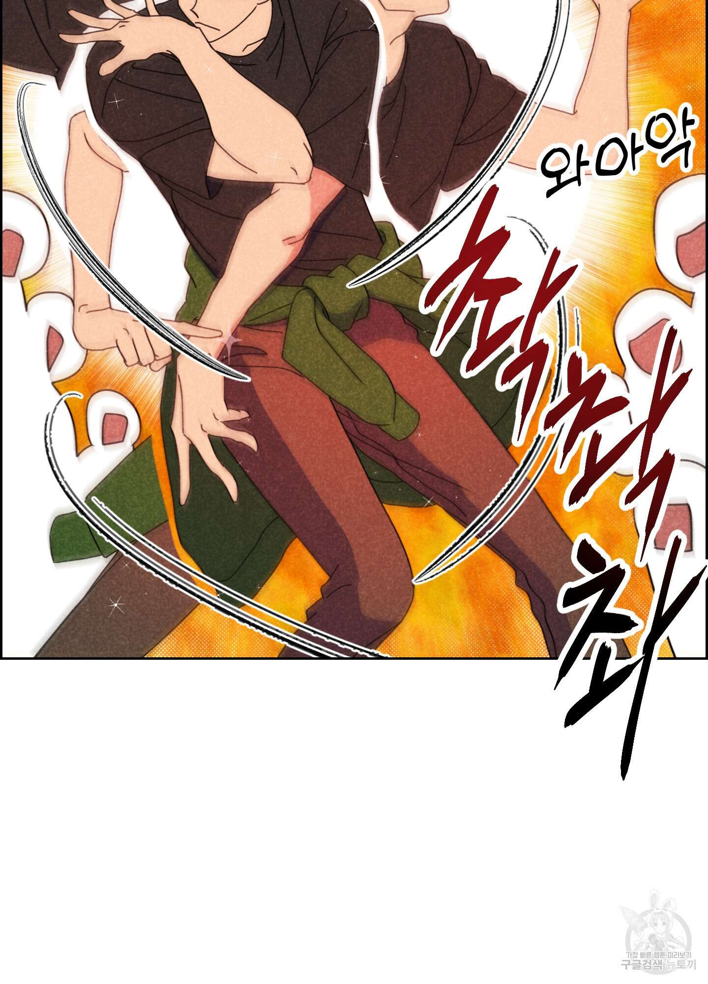시금치 꽃다발 53화 40