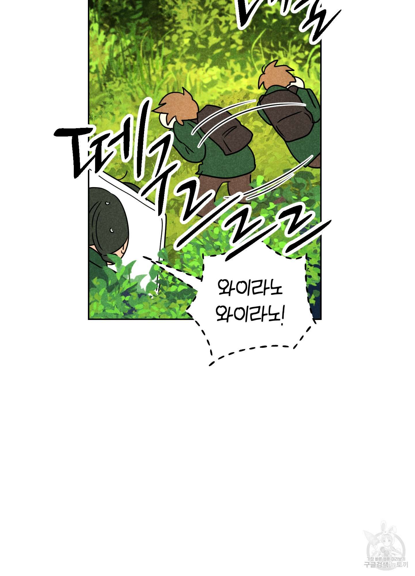 시금치 꽃다발 53화 43