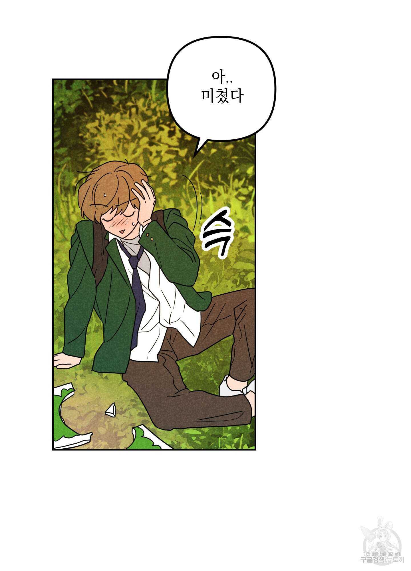 시금치 꽃다발 53화 44