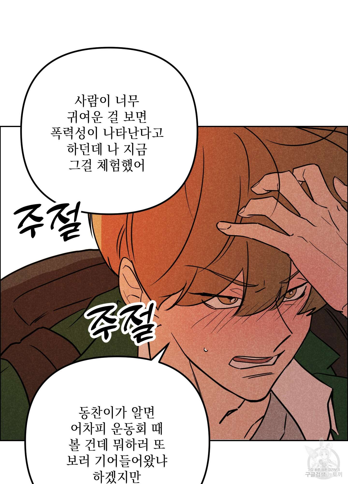 시금치 꽃다발 53화 45