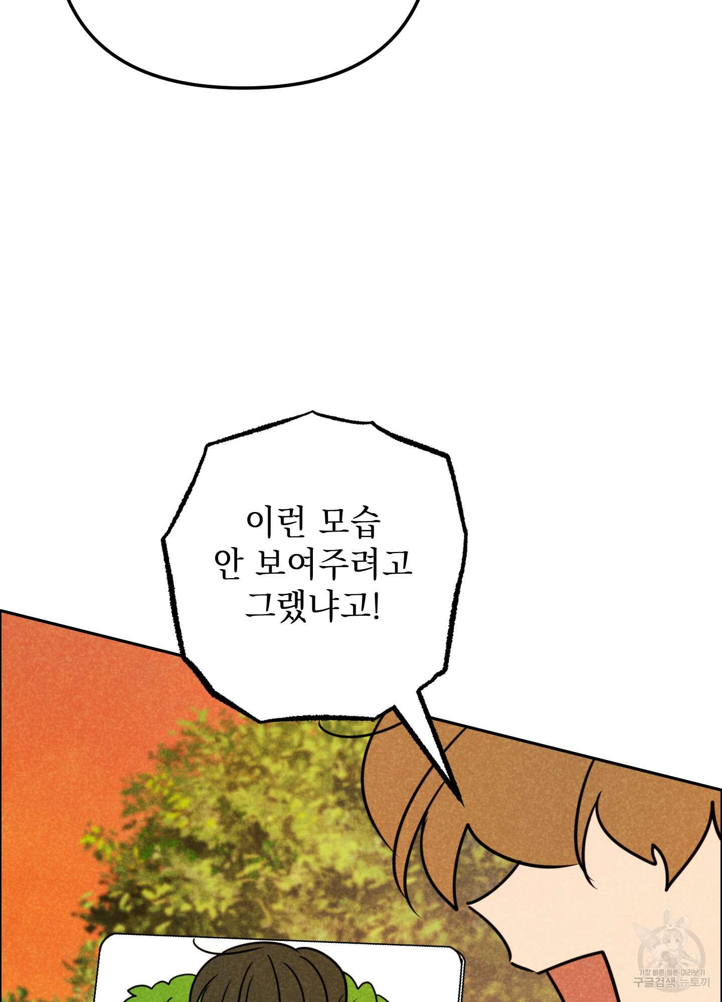 시금치 꽃다발 53화 46