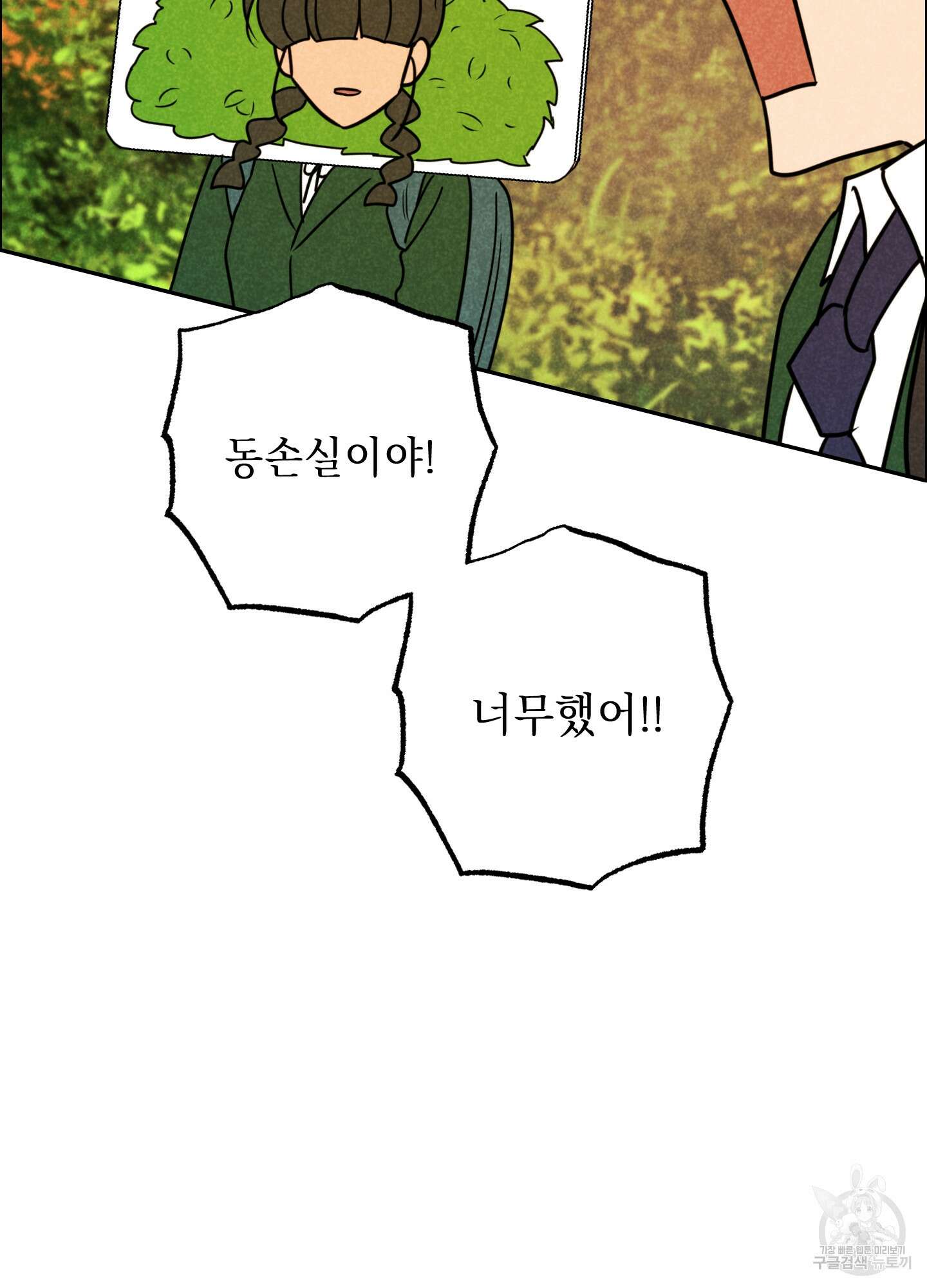 시금치 꽃다발 53화 47
