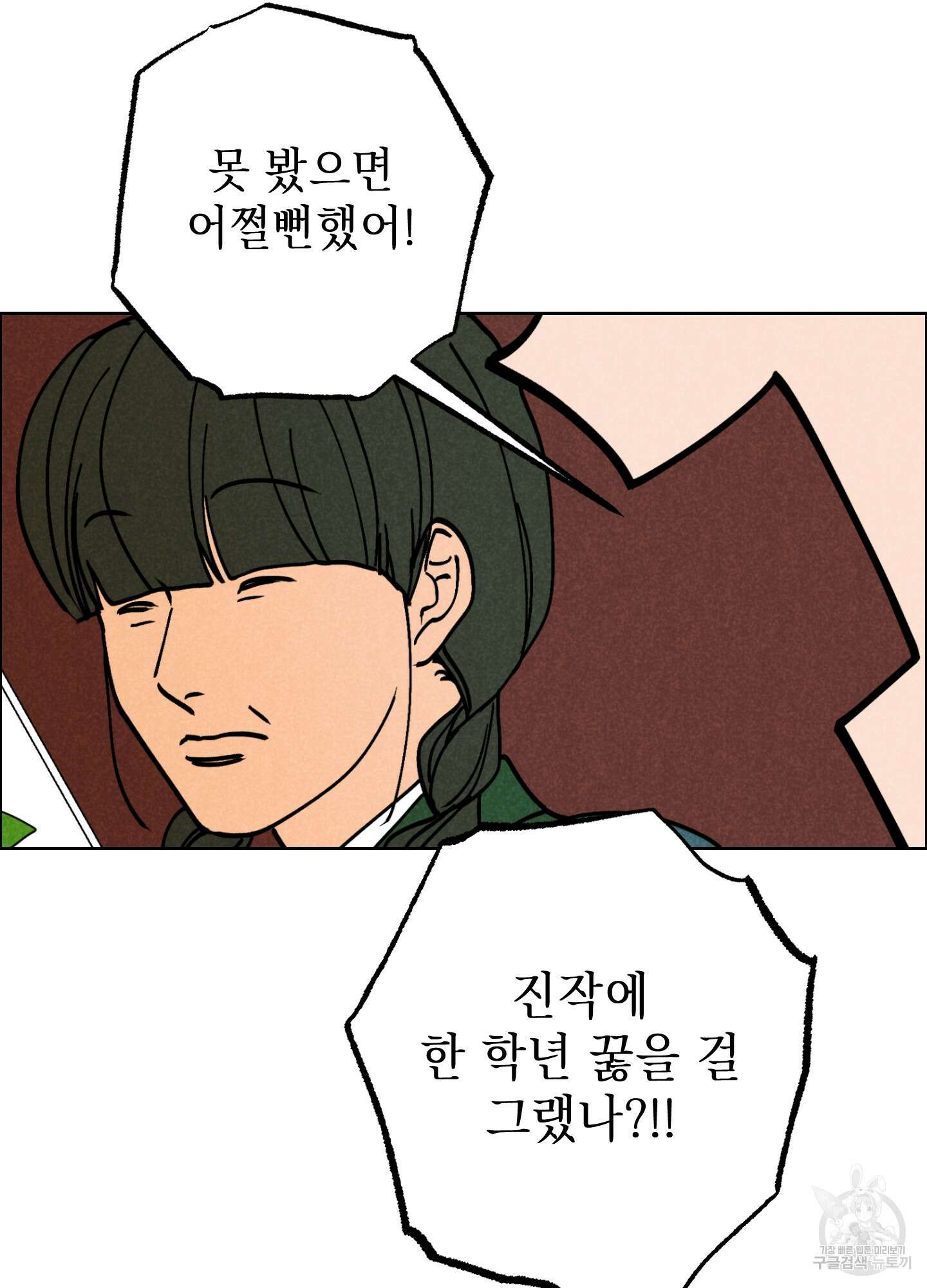 시금치 꽃다발 53화 48