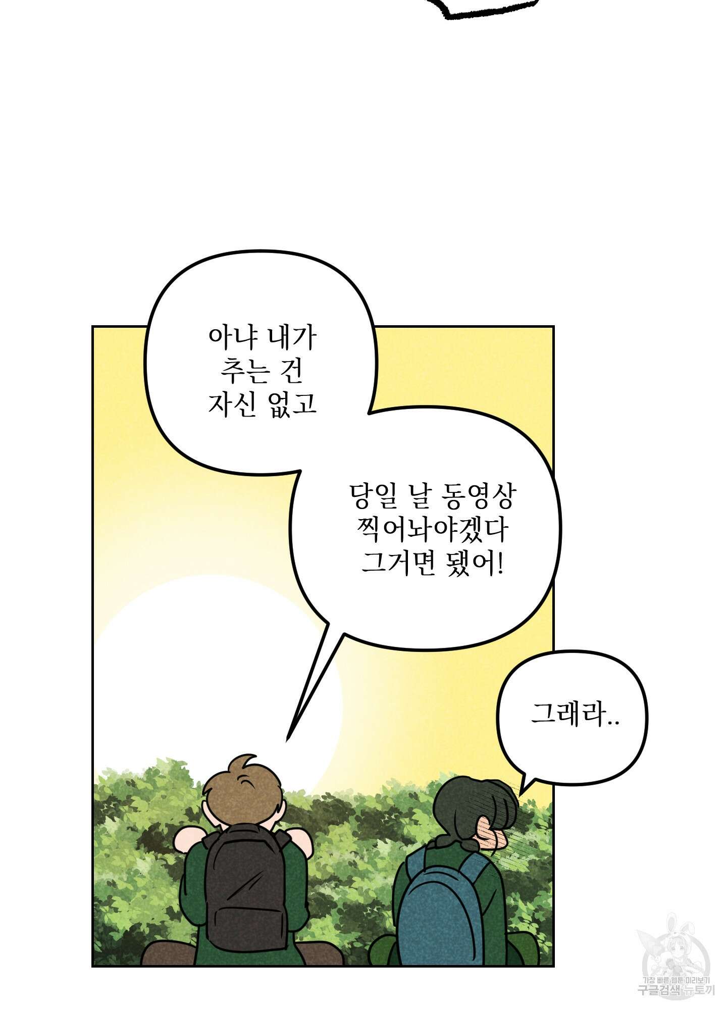 시금치 꽃다발 53화 49