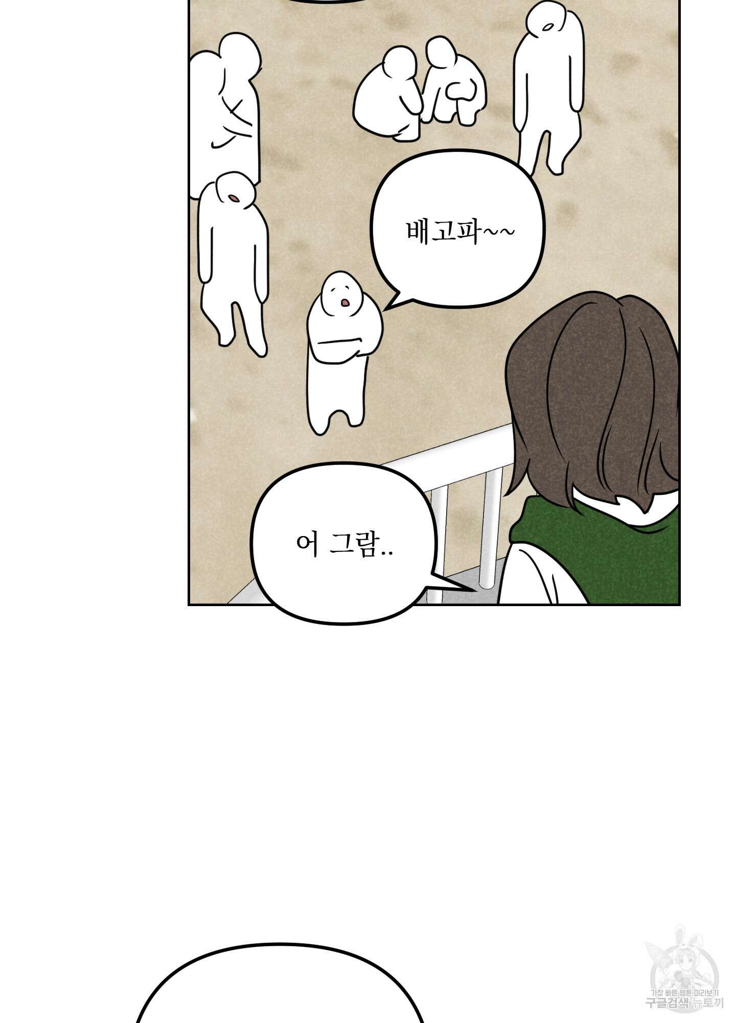 시금치 꽃다발 53화 51