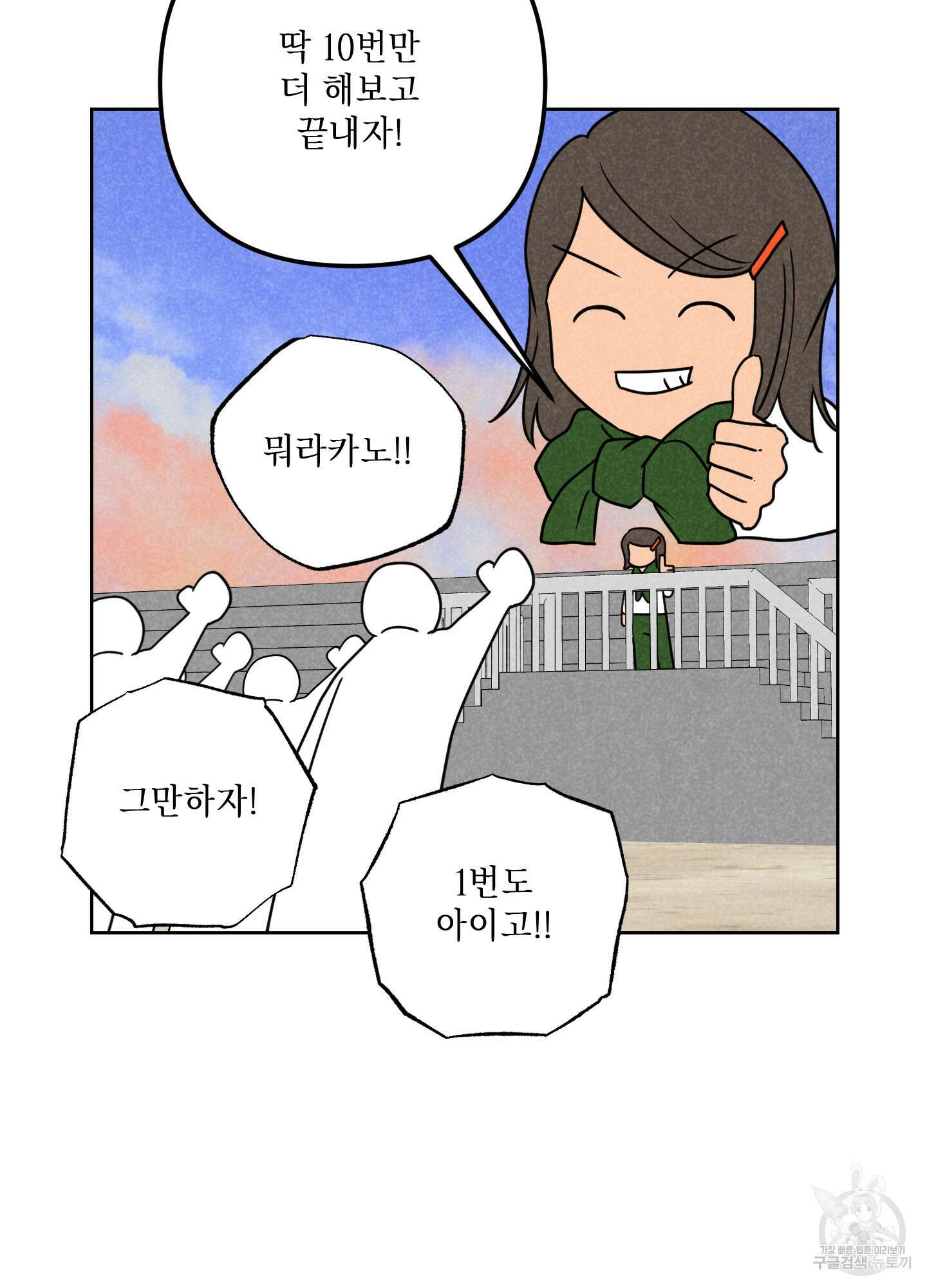 시금치 꽃다발 53화 52