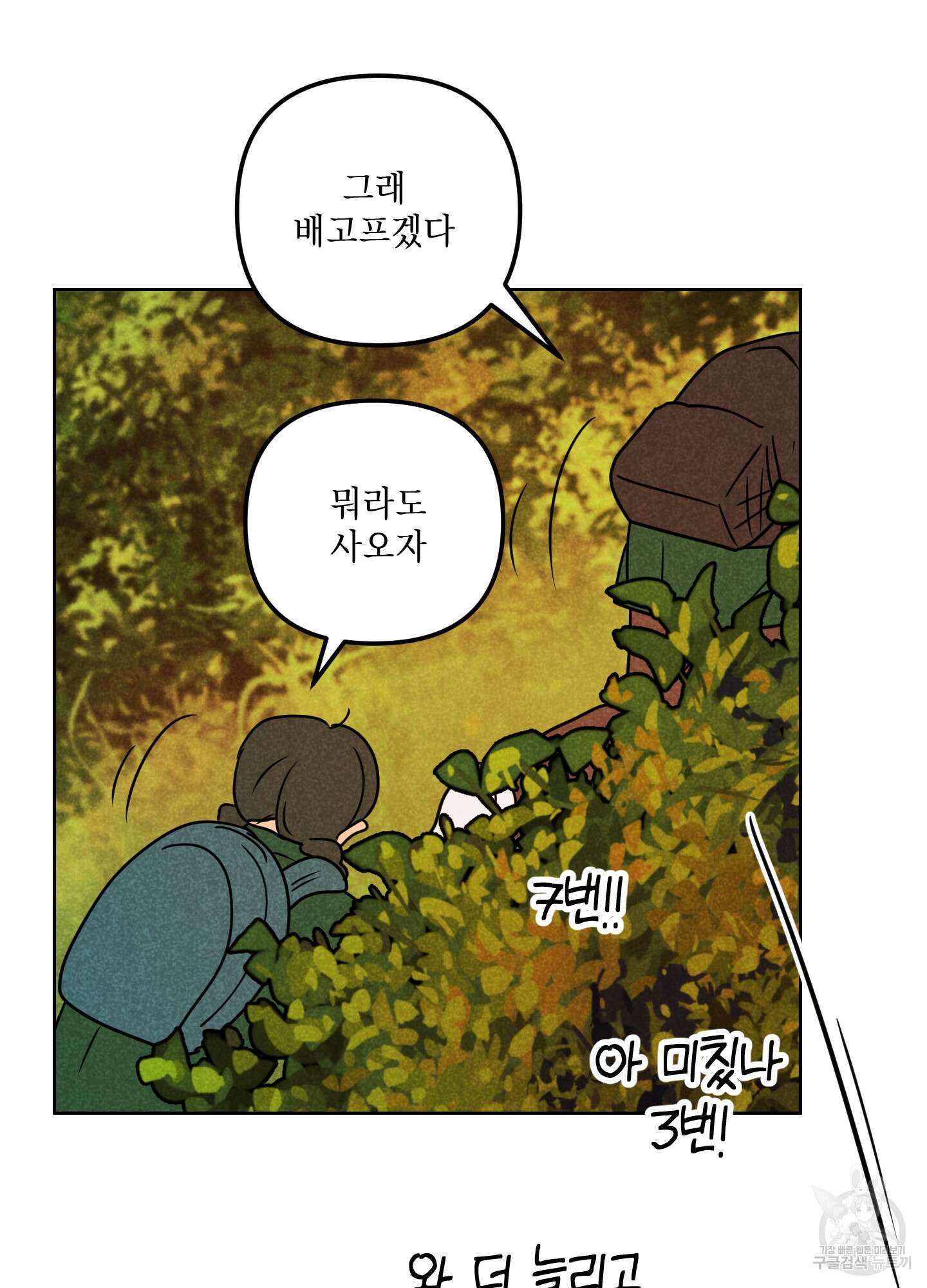 시금치 꽃다발 53화 53