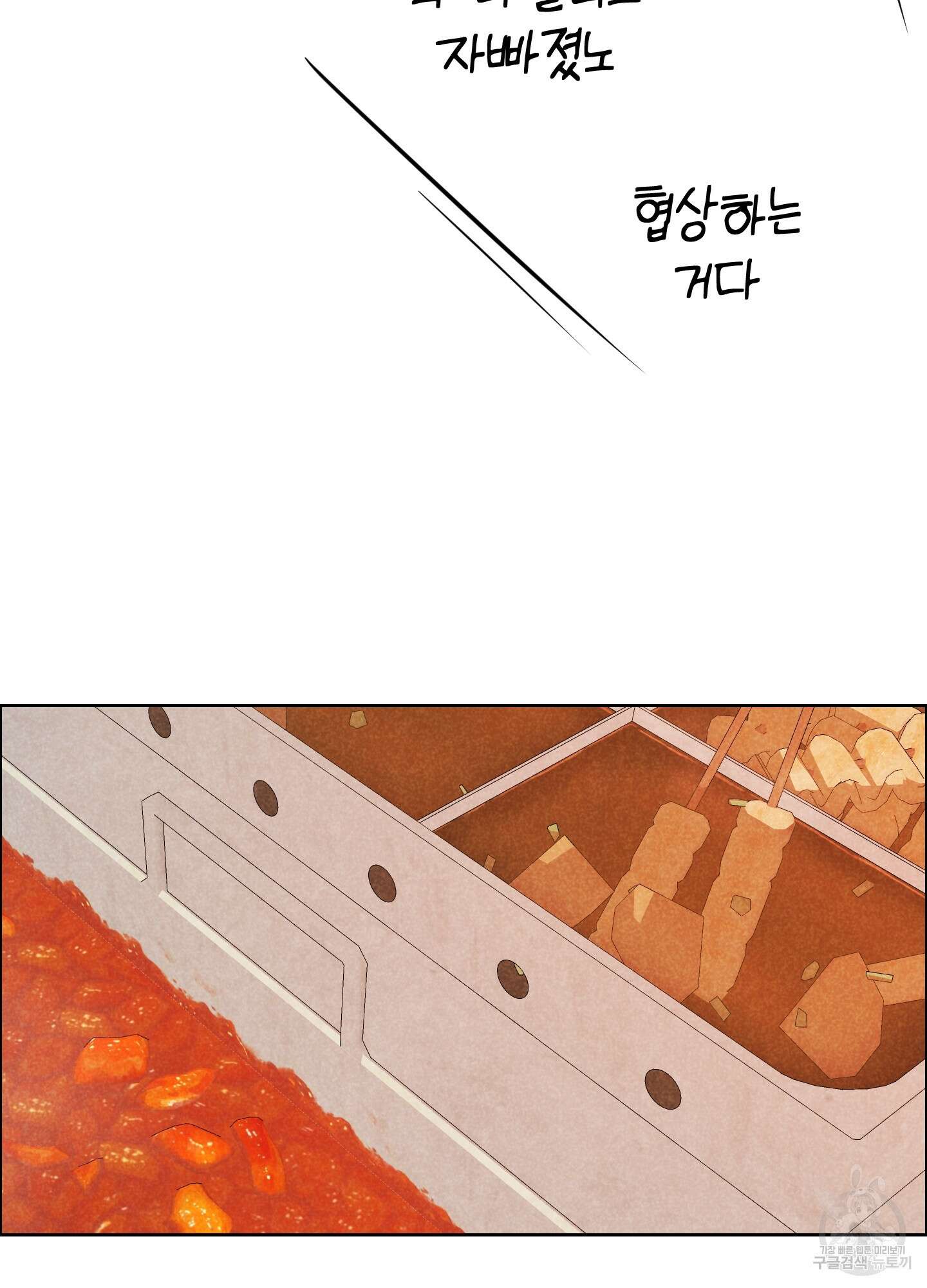 시금치 꽃다발 53화 54