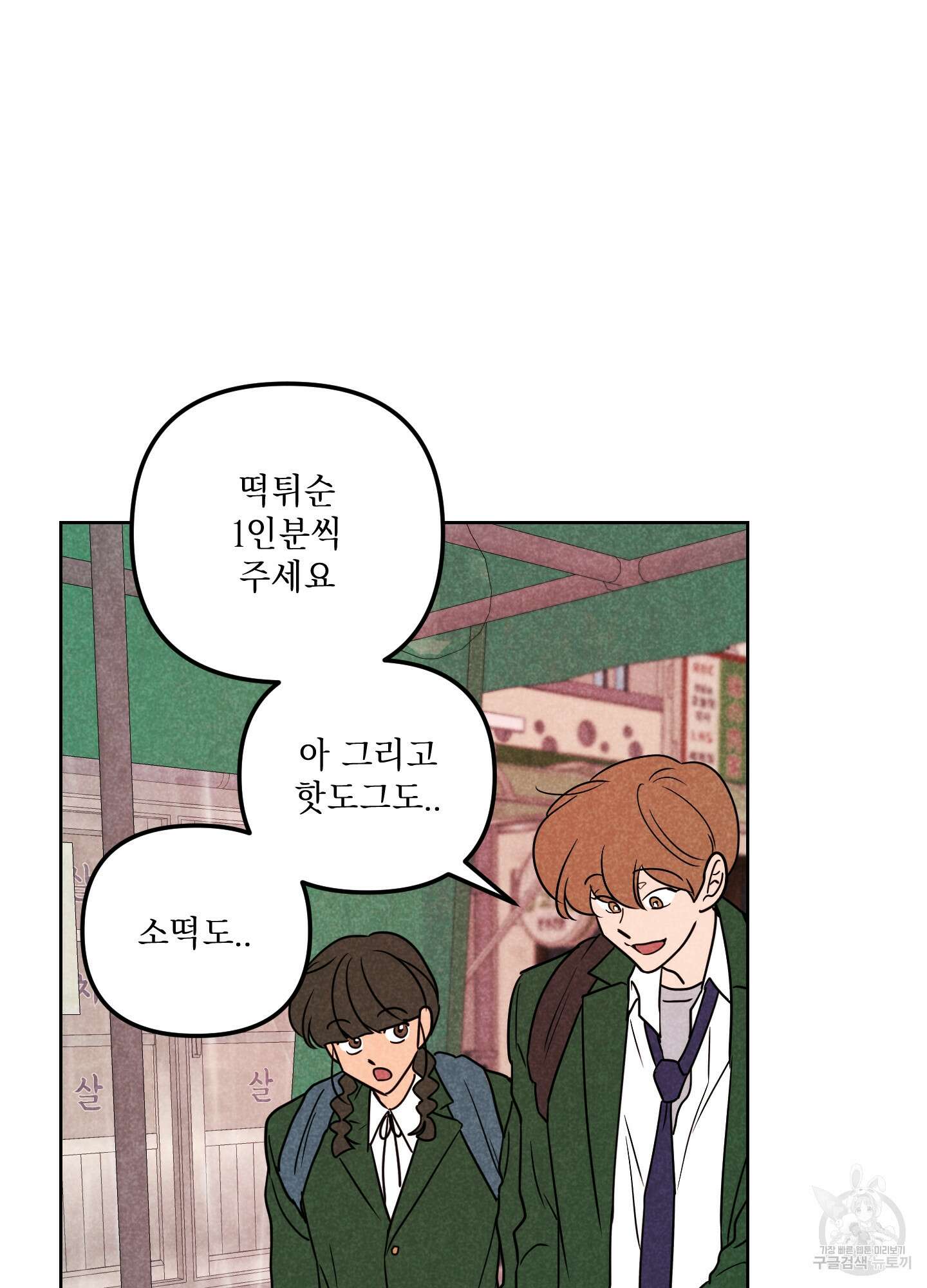 시금치 꽃다발 53화 55