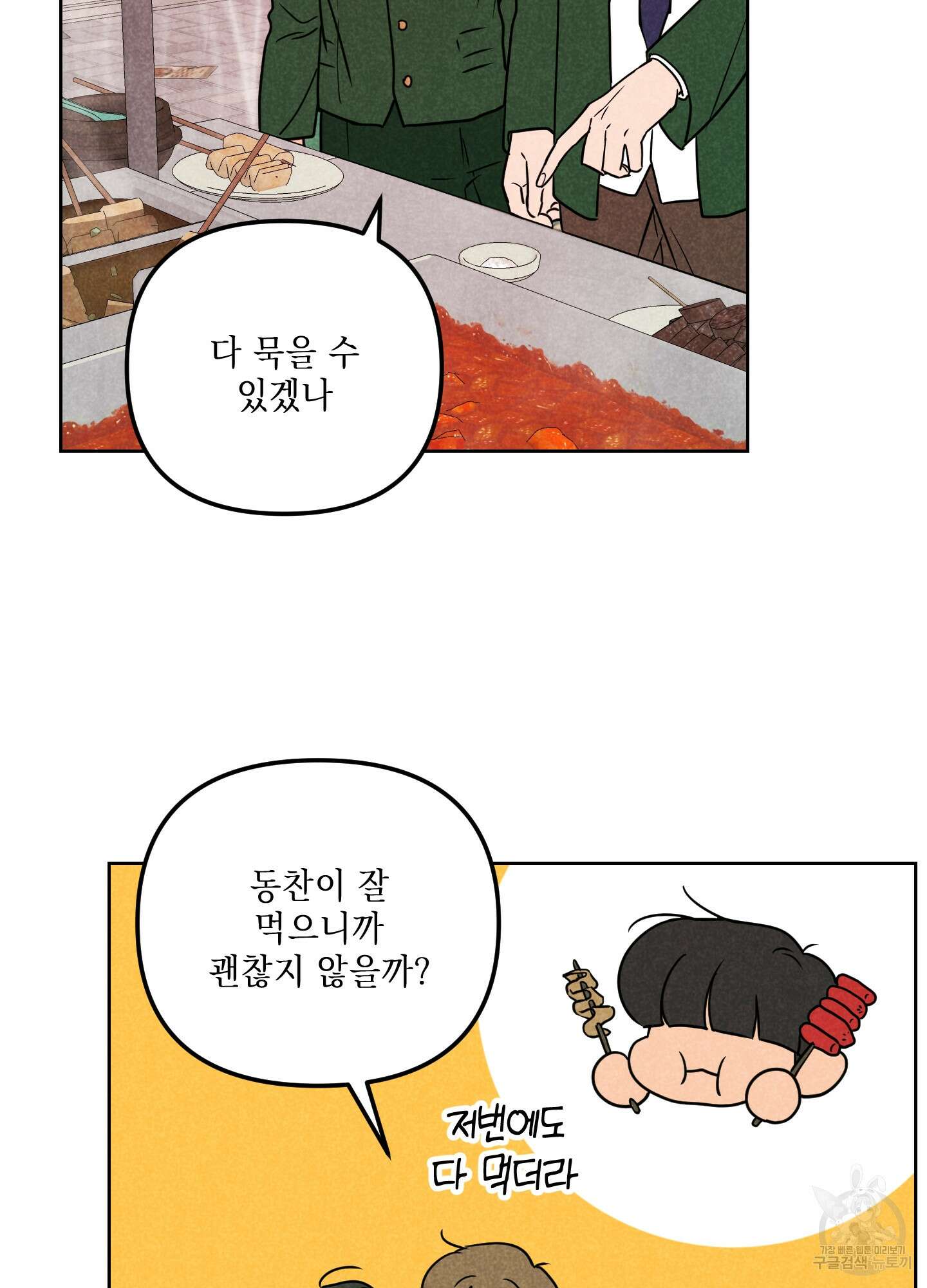 시금치 꽃다발 53화 56